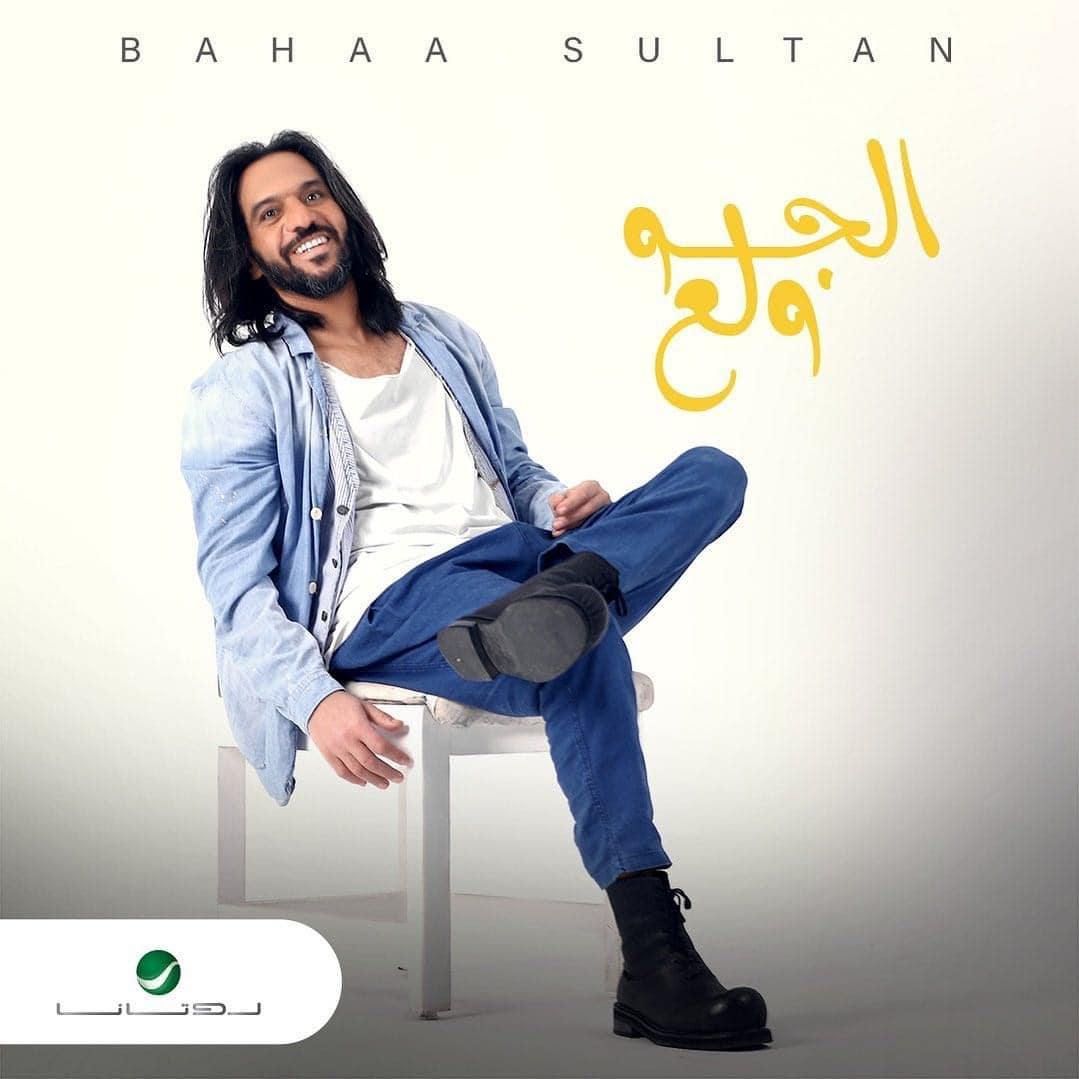 المطرب بهاء سلطان المطرب بهاء سلطان