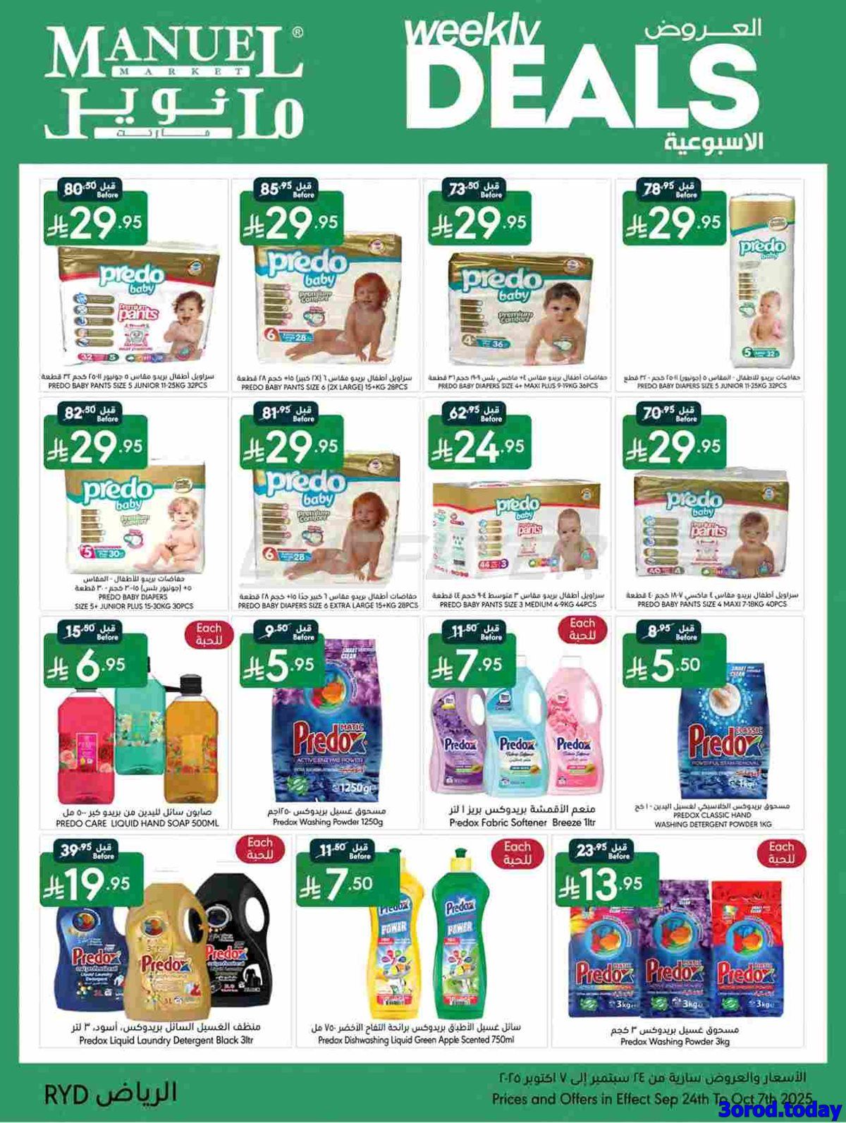 imga4b8a98cde9923b6affa7ac8dd853a5a - عروض مانويل الرياض الاسبوعية الاربعاء 1-10-2025 اقوي العروض
