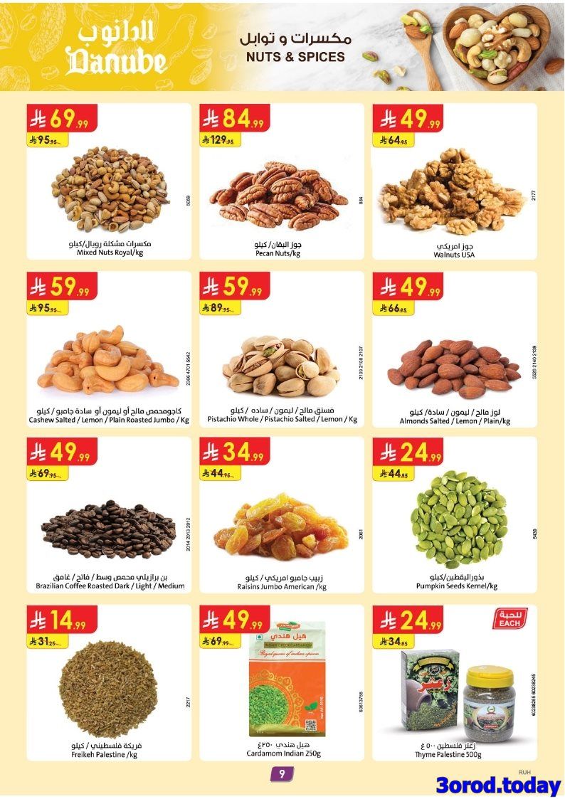 img25da905d1a38c88170cf2ed4eecd1440 - عروض الدانوب الرياض الاسبوعية - مهرجان الشاي و القهوة الاربعاء 1 اكتوبر 2025