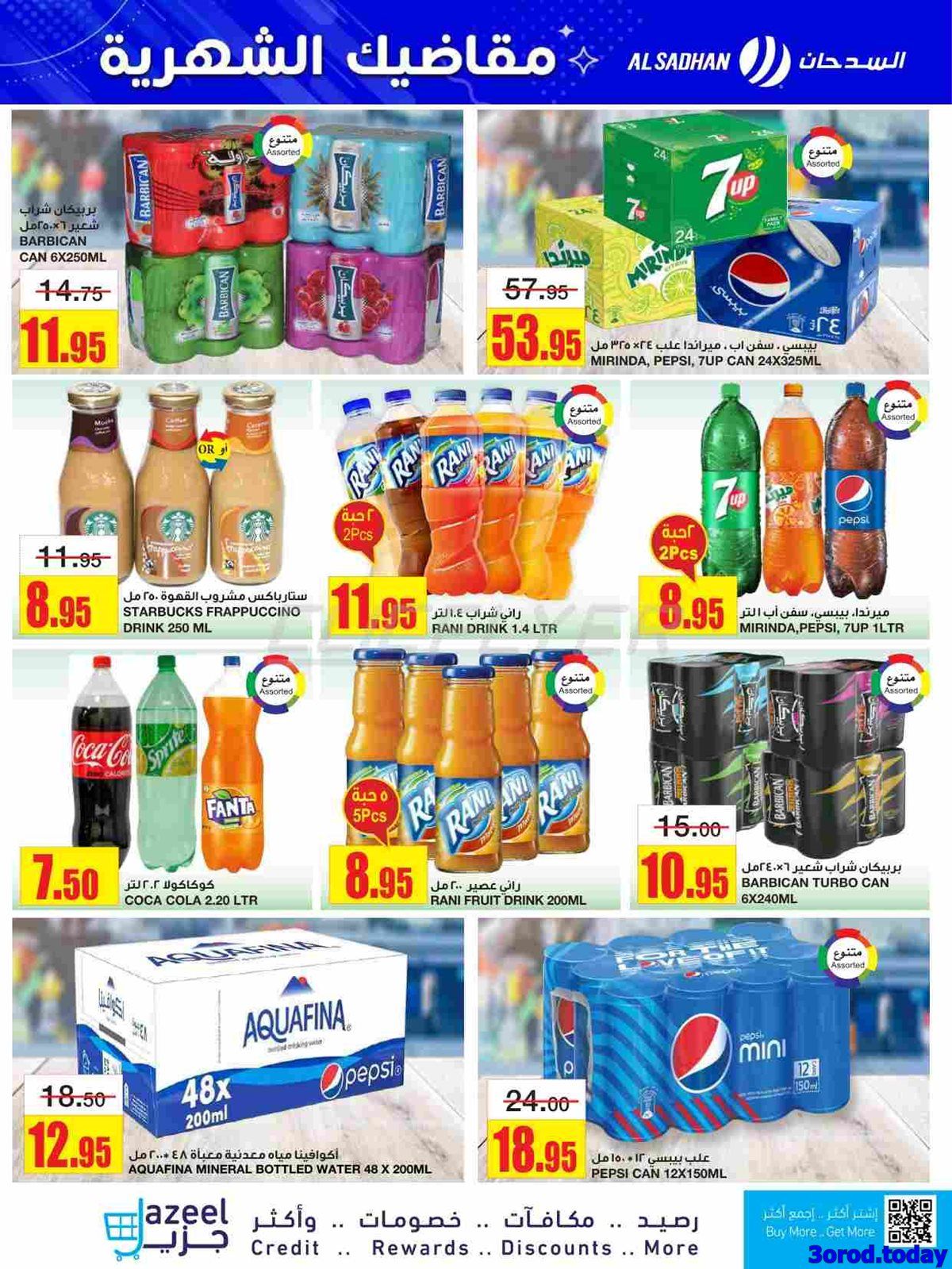 img358278021d897172f6c2e45d768cb7b1 - عروض السدحان الأسبوعية الأربعاء 1-10-2025 مقاضيك الشهرية