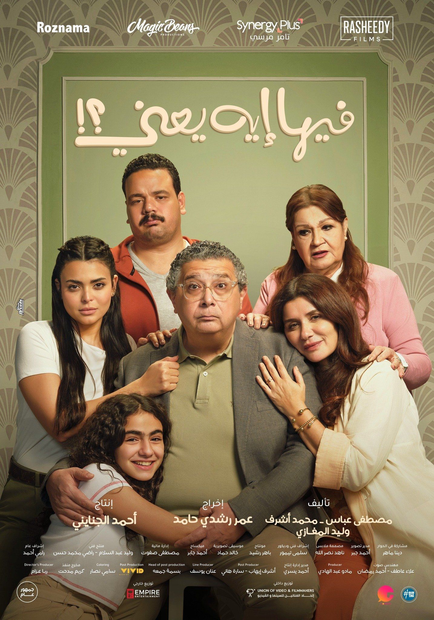 بوستر فيلم فيها ايه يعنى بوستر فيلم فيها ايه يعنى