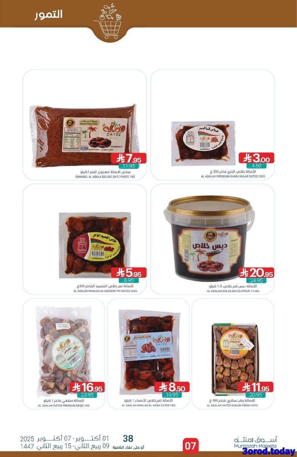 img9f16b26d6ad7a8508cb8fc5543c33203 - عروض أسواق المنتزه الأسبوعية الاربعاء 1-10-2025 وفر مع الراتب