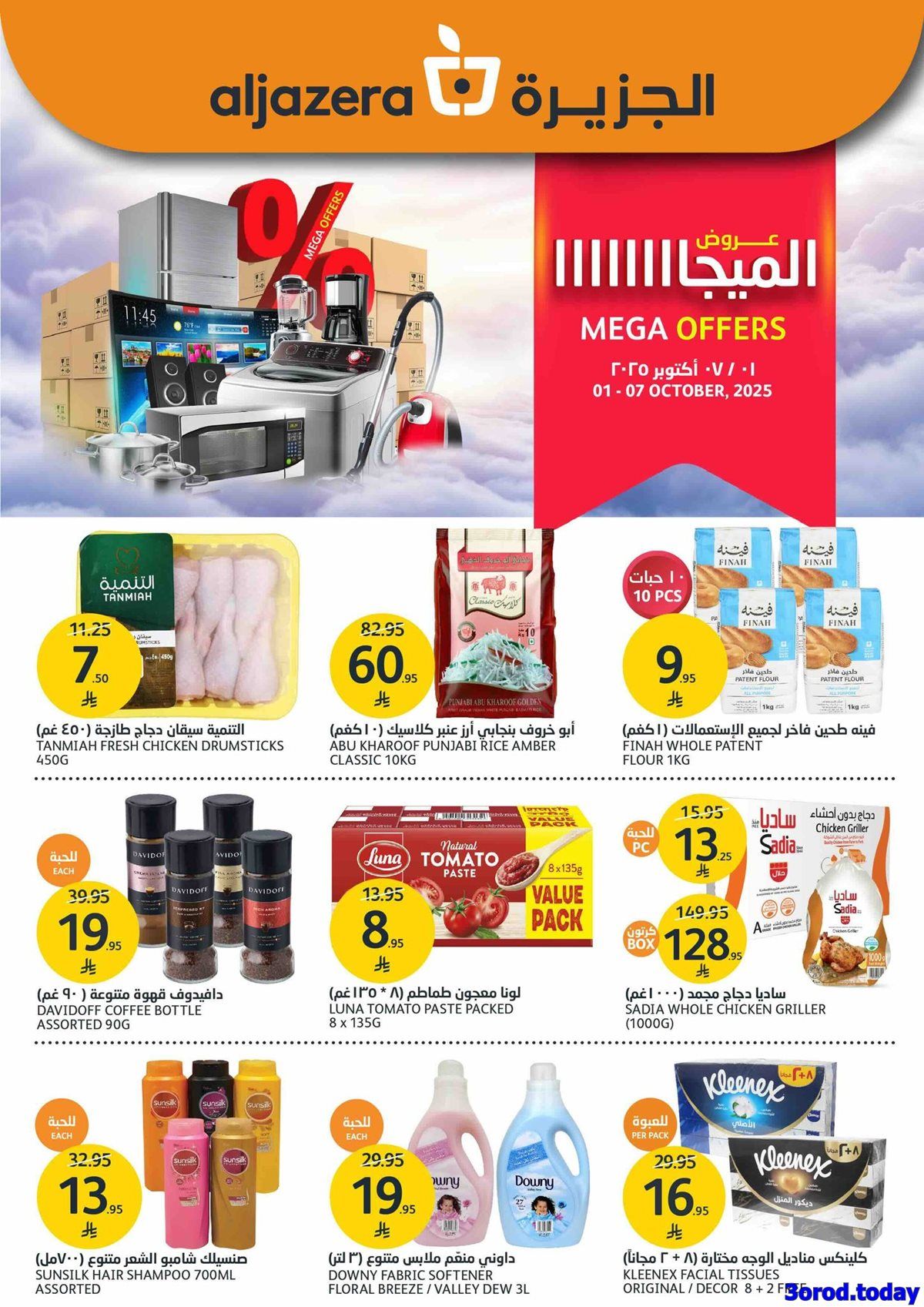 img3f4161728e40bcf43e0252e699a389d0 - عروض أسواق الجزيرة الاسبوعية الأربعاء 1-10-2025 تخفيضات الميجا