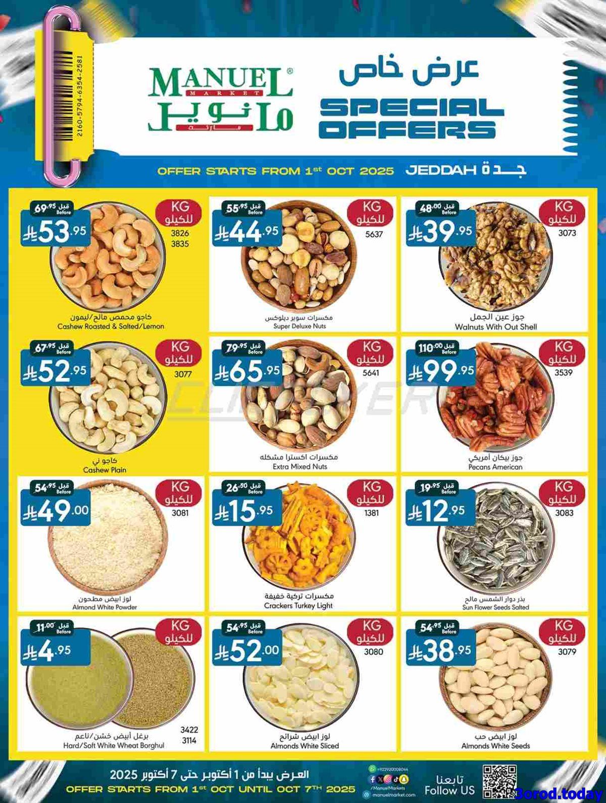 imgd953f166b5c7459fca1f0de5fca3dfd3 - عروض مانويل جدة الاسبوعية الاربعاء 1/10/2025 - عروض خاصة