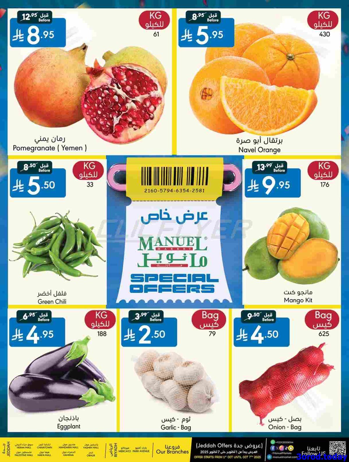 imgfaa918df5b7cf67128164e0c3612efbf - عروض مانويل جدة الاسبوعية الاربعاء 1/10/2025 - عروض خاصة