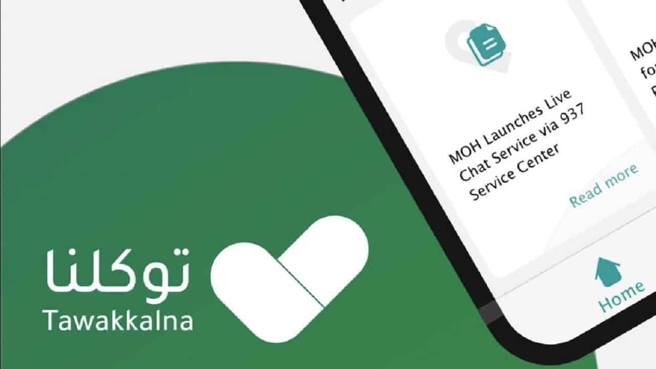 تفاصيل التحديثات والإضافات الجديدة في تطبيق توكلنا