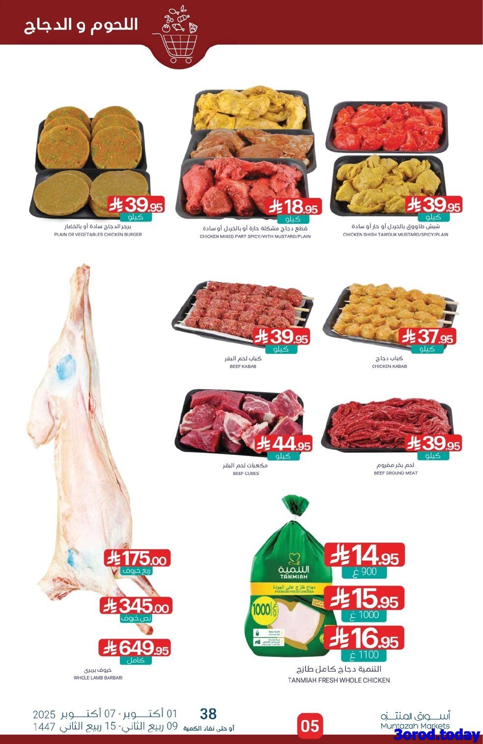 img204261d1779756ee04af006580c250eb - عروض أسواق المنتزه الأسبوعية الاربعاء 1-10-2025 وفر مع الراتب