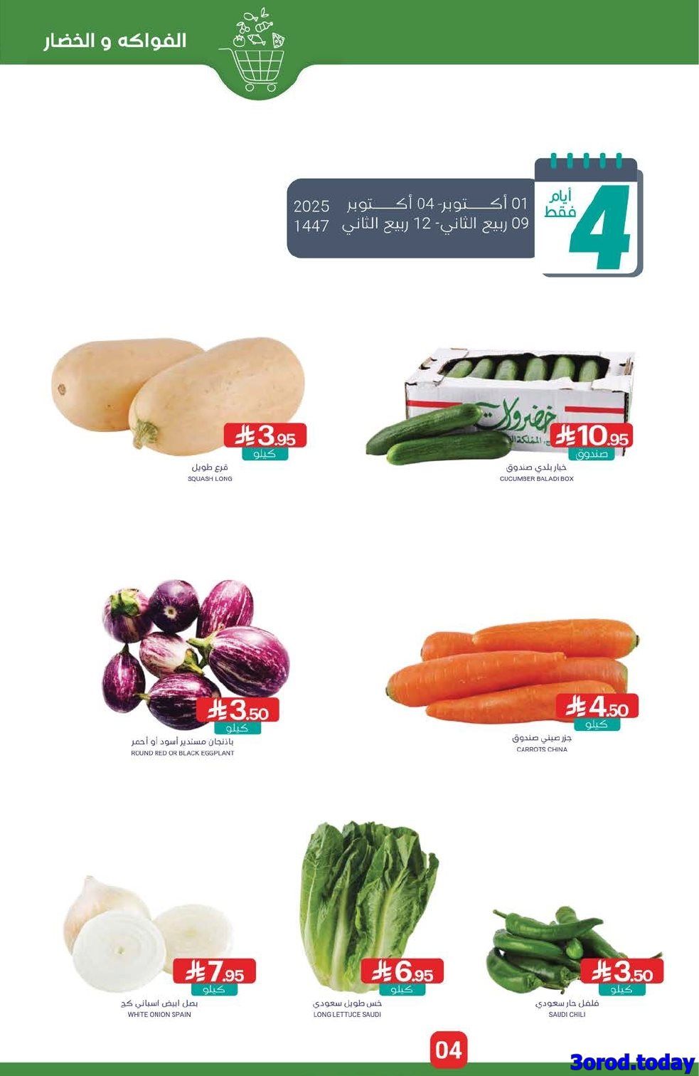 img33326a0eb4ee22f2e7db196a2369dc9e - عروض أسواق المنتزه الأسبوعية الاربعاء 1-10-2025 وفر مع الراتب