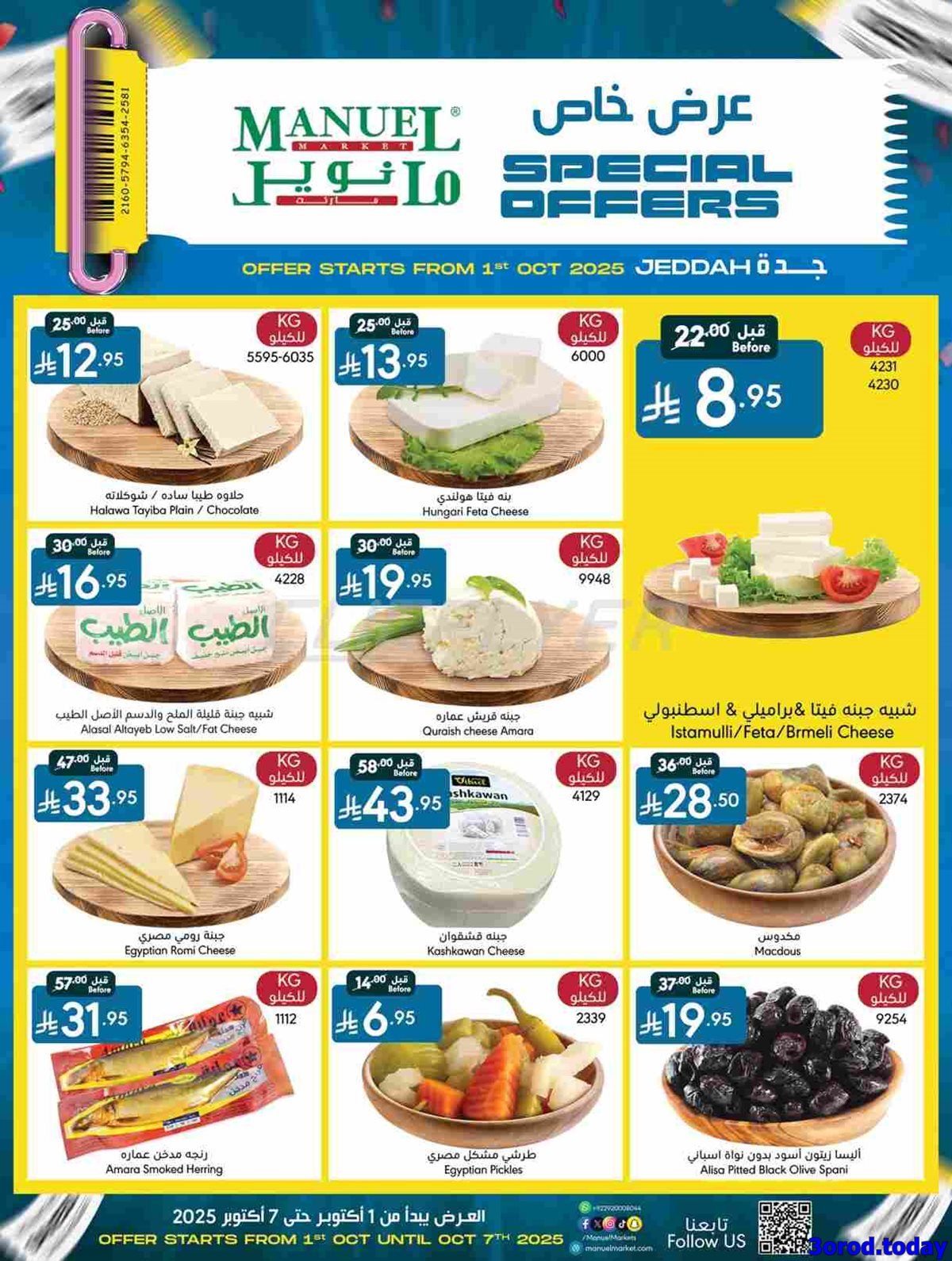 img641db860350087623949bae331e2ea39 - عروض مانويل جدة الاسبوعية الاربعاء 1/10/2025 - عروض خاصة