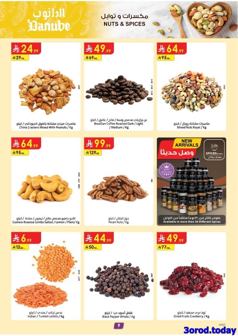 img71356fe33df5dd80b312be3c981428d7 - عروض الدانوب جدة الاسبوعية الأربعاء 1-10-2025 - مهرجان القهوة و الشاي