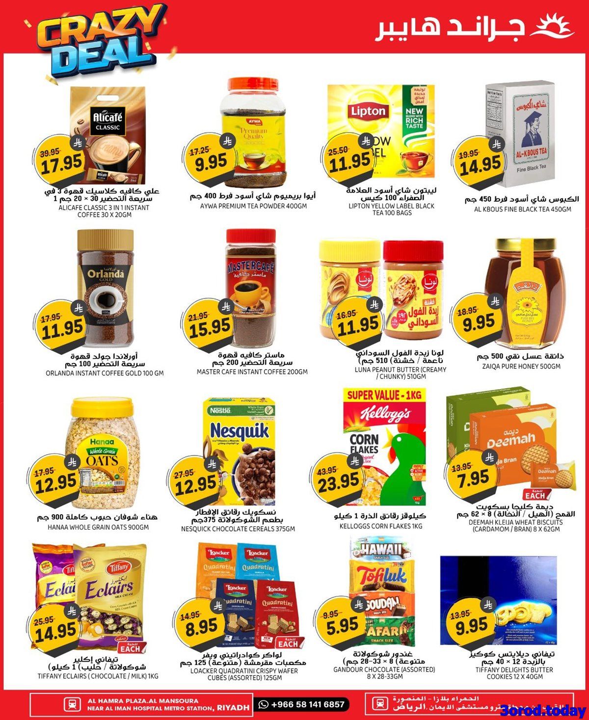 imgef626e1a87795e4077f0aa4c3822ebb1 - عروض جراند هايبر الرياض الاربعاء 1 اكتوبر 2025 - عروض لا تصدق