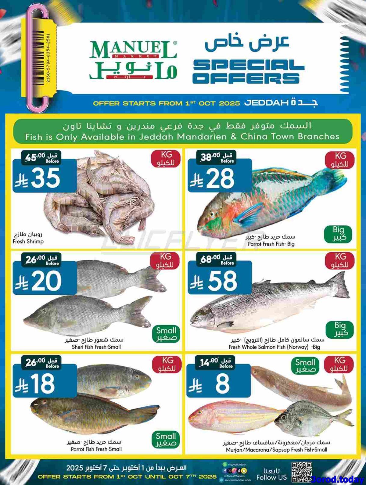 imga172736004af7cef8751949299f755b7 - عروض مانويل جدة الاسبوعية الاربعاء 1/10/2025 - عروض خاصة