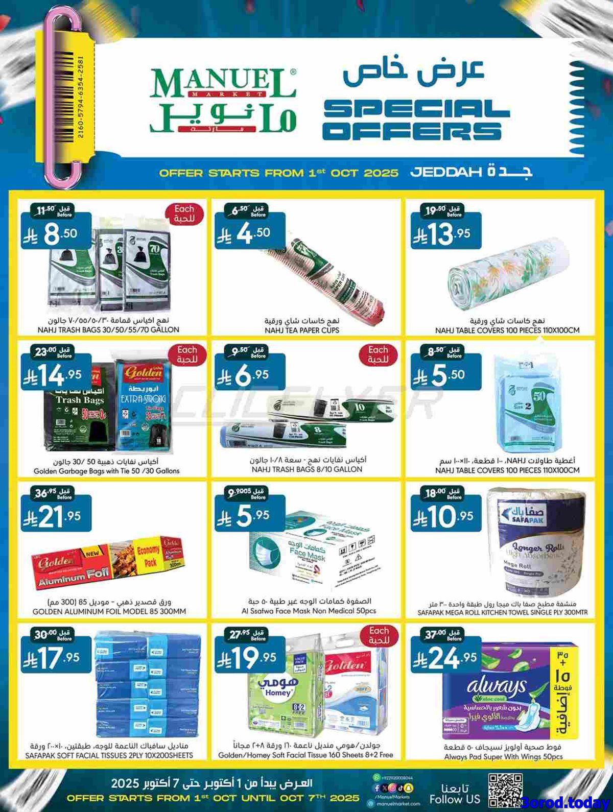 imga19f89f3270972b31b8b6edbe3c9525f - عروض مانويل جدة الاسبوعية الاربعاء 1/10/2025 - عروض خاصة