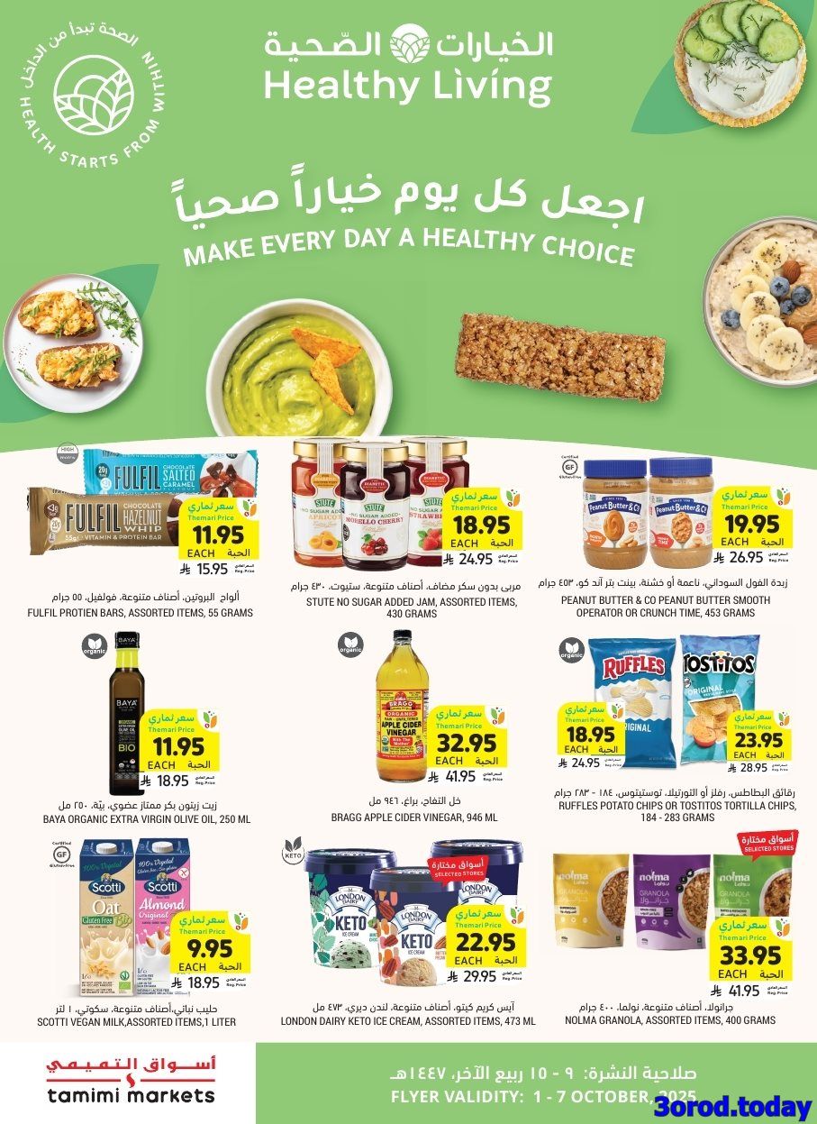 imgc9d1ee93791c330b19620a654414e07e - عروض التميمي الرياض الاسبوعية الاربعاء 1-10-2025 - افضل عروض التوفير