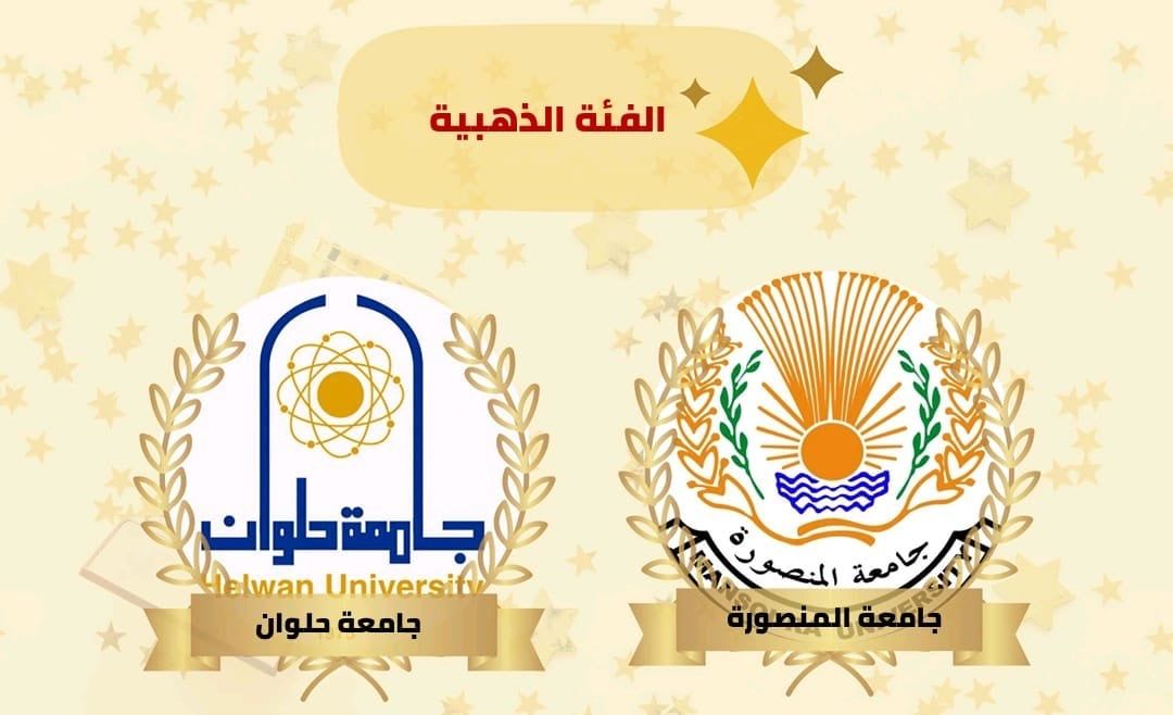 الفئة الذهبية الفئة الذهبية