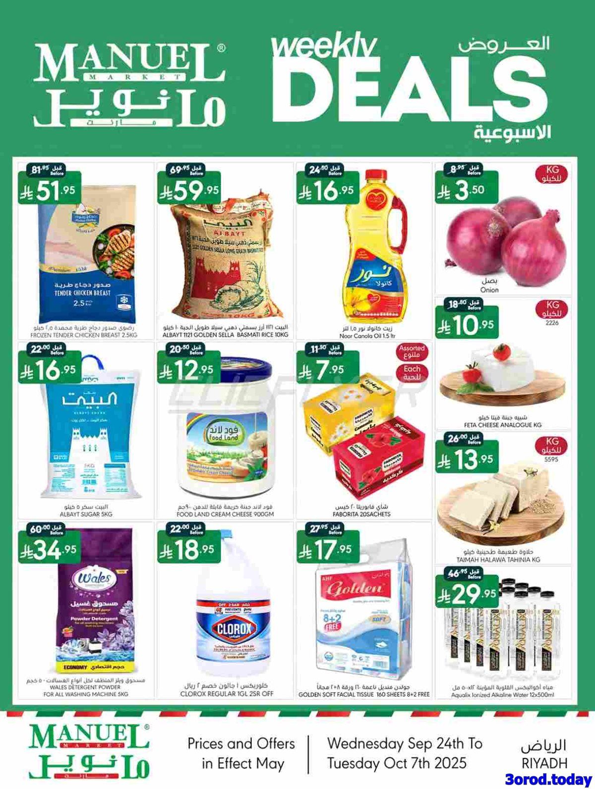 imgc6517fcb6ed93e2473c72265b1cfe355 - عروض مانويل الرياض الاسبوعية الاربعاء 1-10-2025 اقوي العروض