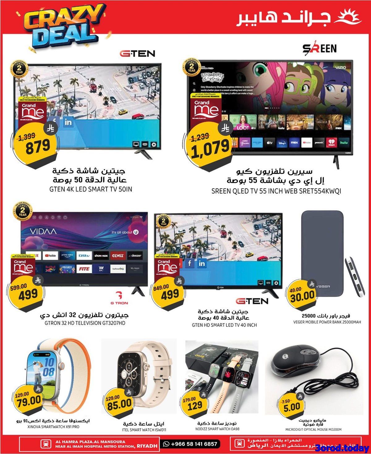 imgf9a6a329ab85fb30c3acae8e614f3f5f - عروض جراند هايبر الرياض الاربعاء 1 اكتوبر 2025 - عروض لا تصدق