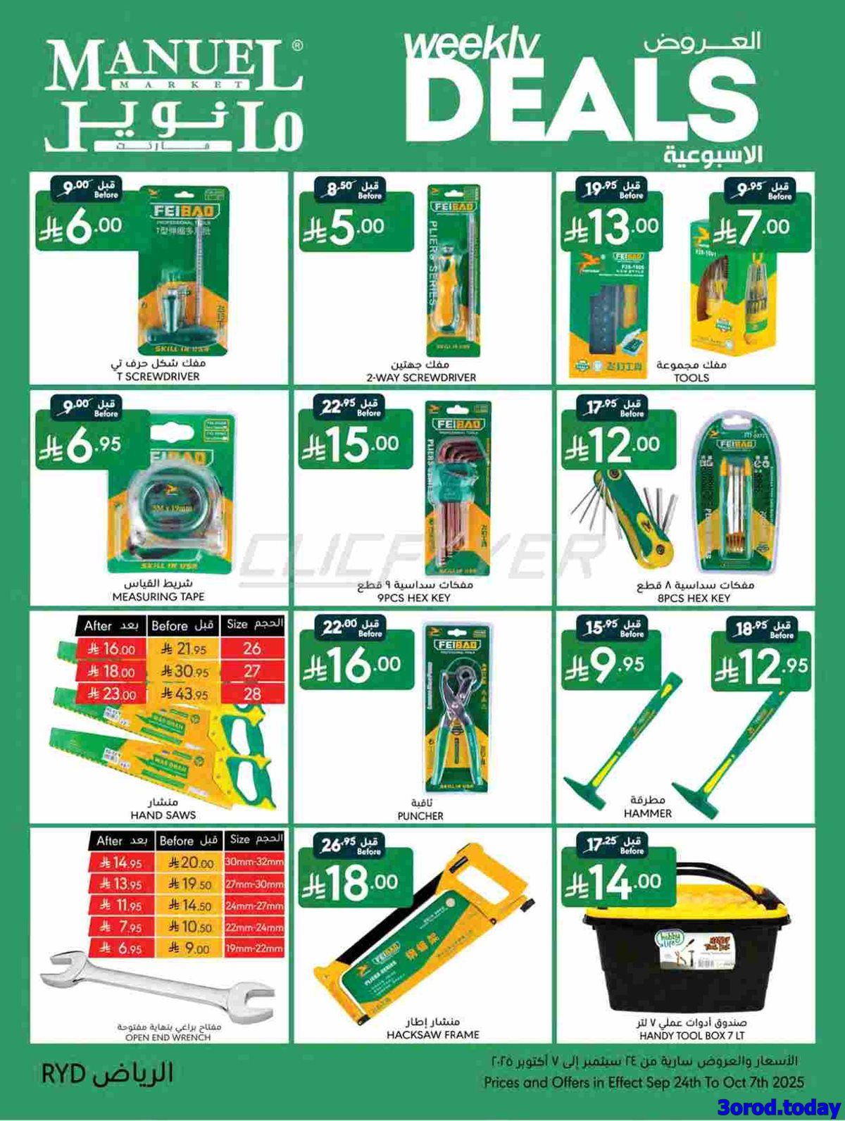 imgd5448637b2f297bcd291188bbee19c18 - عروض مانويل الرياض الاسبوعية الاربعاء 1-10-2025 اقوي العروض