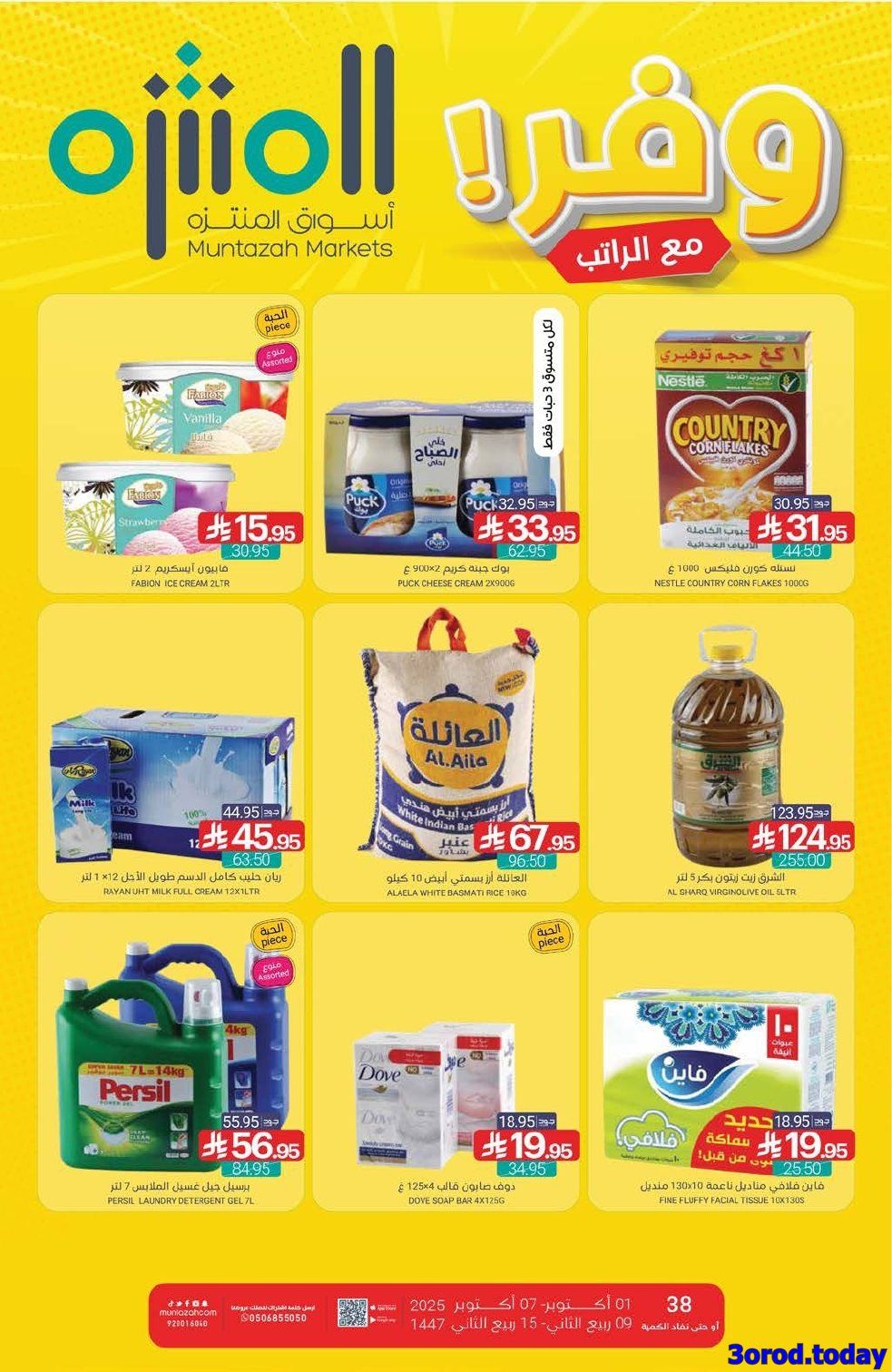 imga653d5a622c37bb2b5038ae2892b1b31 - عروض أسواق المنتزه الأسبوعية الاربعاء 1-10-2025 وفر مع الراتب
