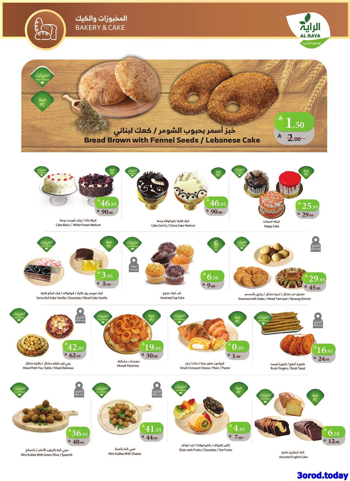 img72b8547a1269fa4fcfb26233444193ba - عروض أسواق الراية الاسبوعية 1 اكتوبر 2025 وفر اكثر