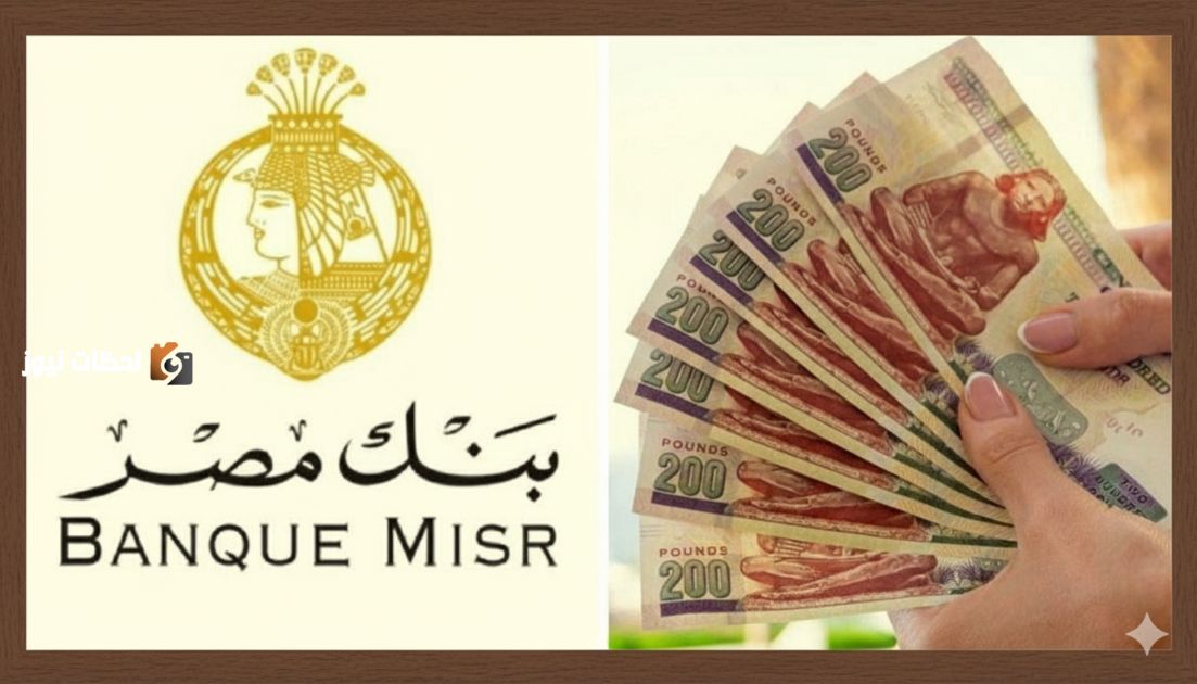 شهادة بنك مصر 2025