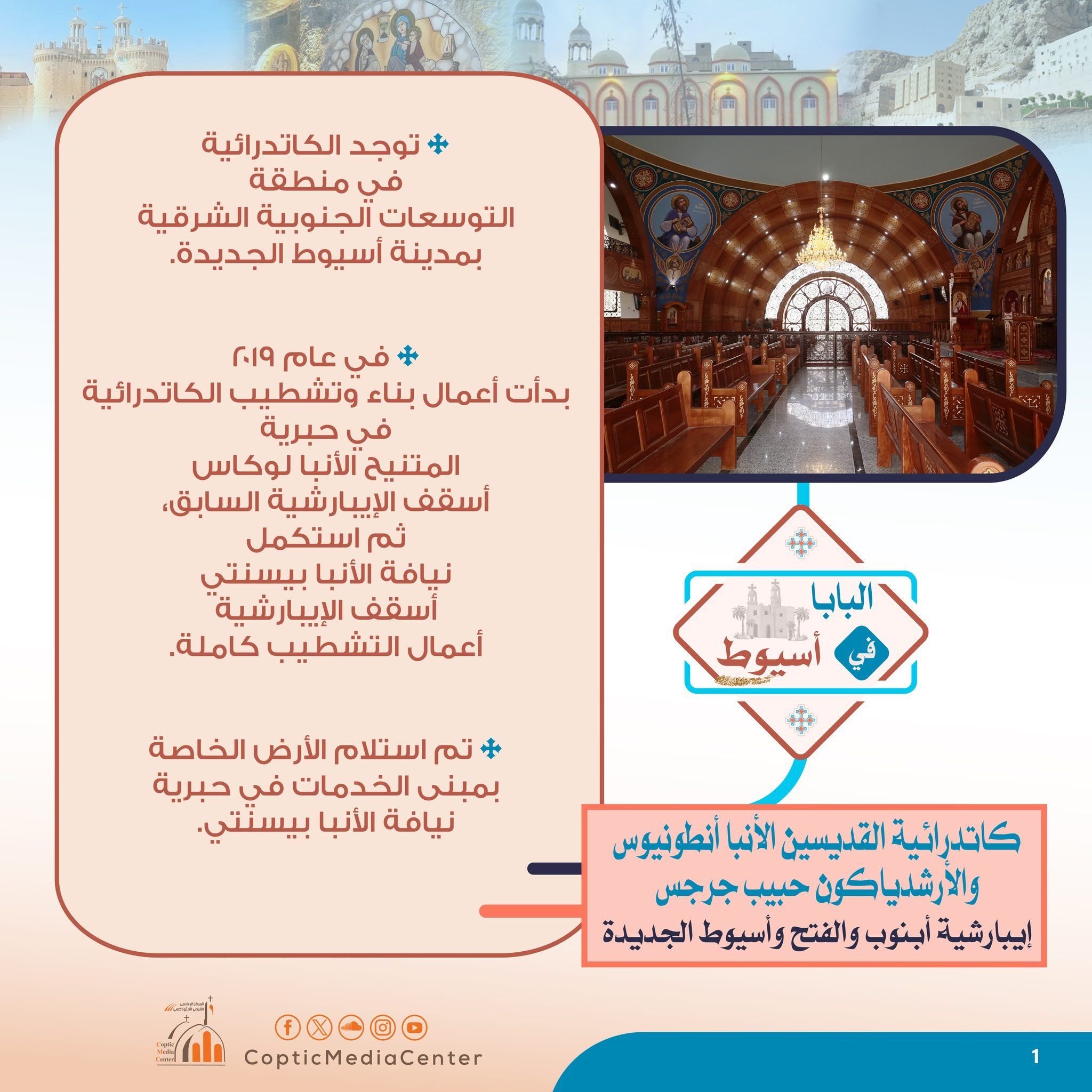 كاتدرائية القديس أنطونيوس والأرشيدياكون حبيب جرجس كاتدرائية القديس أنطونيوس والأرشيدياكون حبيب جرجس