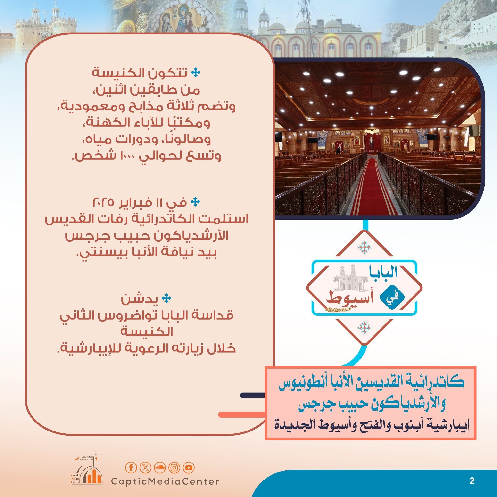 مكونات الكاتدرائية مكونات الكاتدرائية