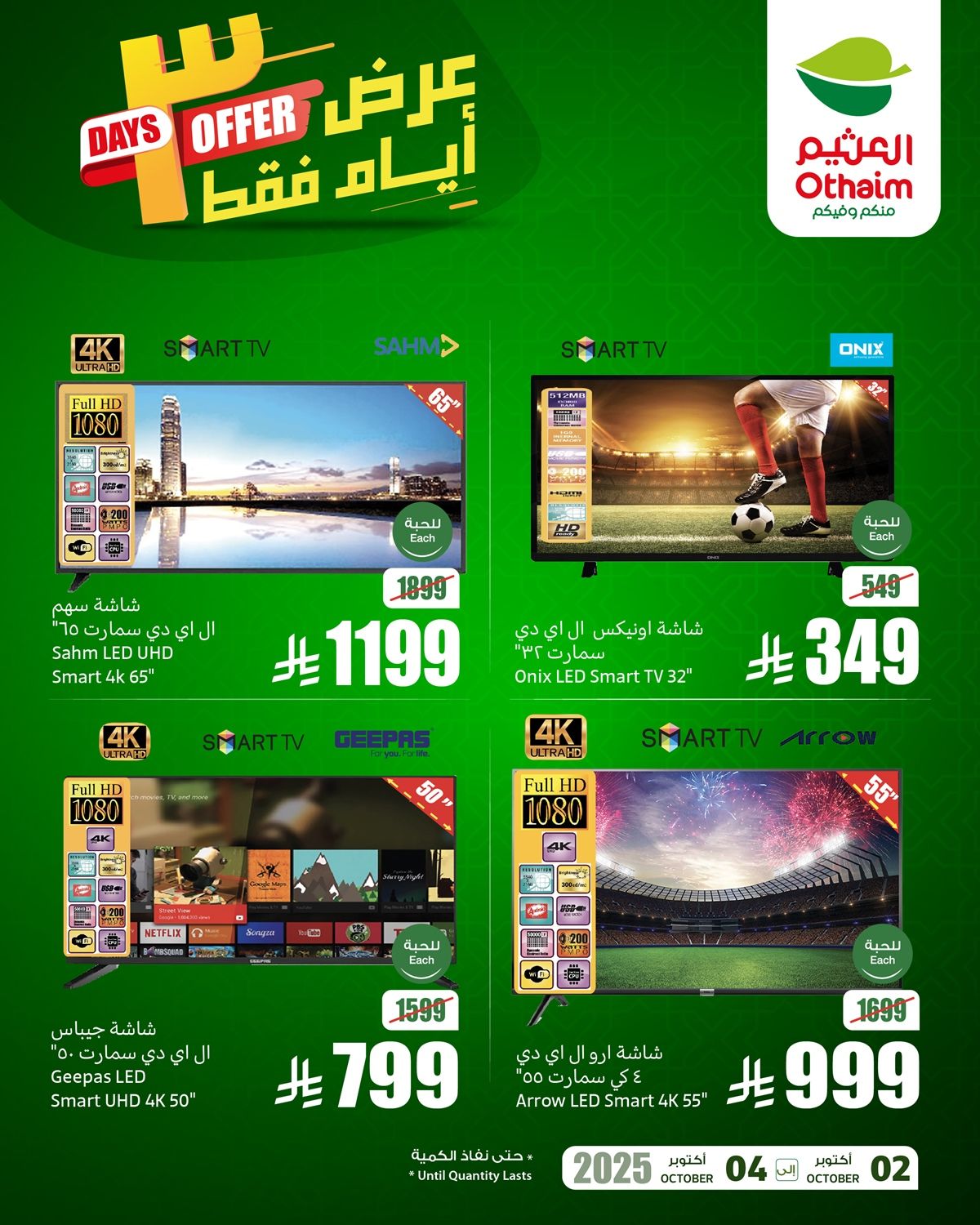 img0b07dc6793f3c2e21f9e672f4d44a640 - عروض اسواق العثيم 3 ايام فقط حتى 4 اكتوبر 2025