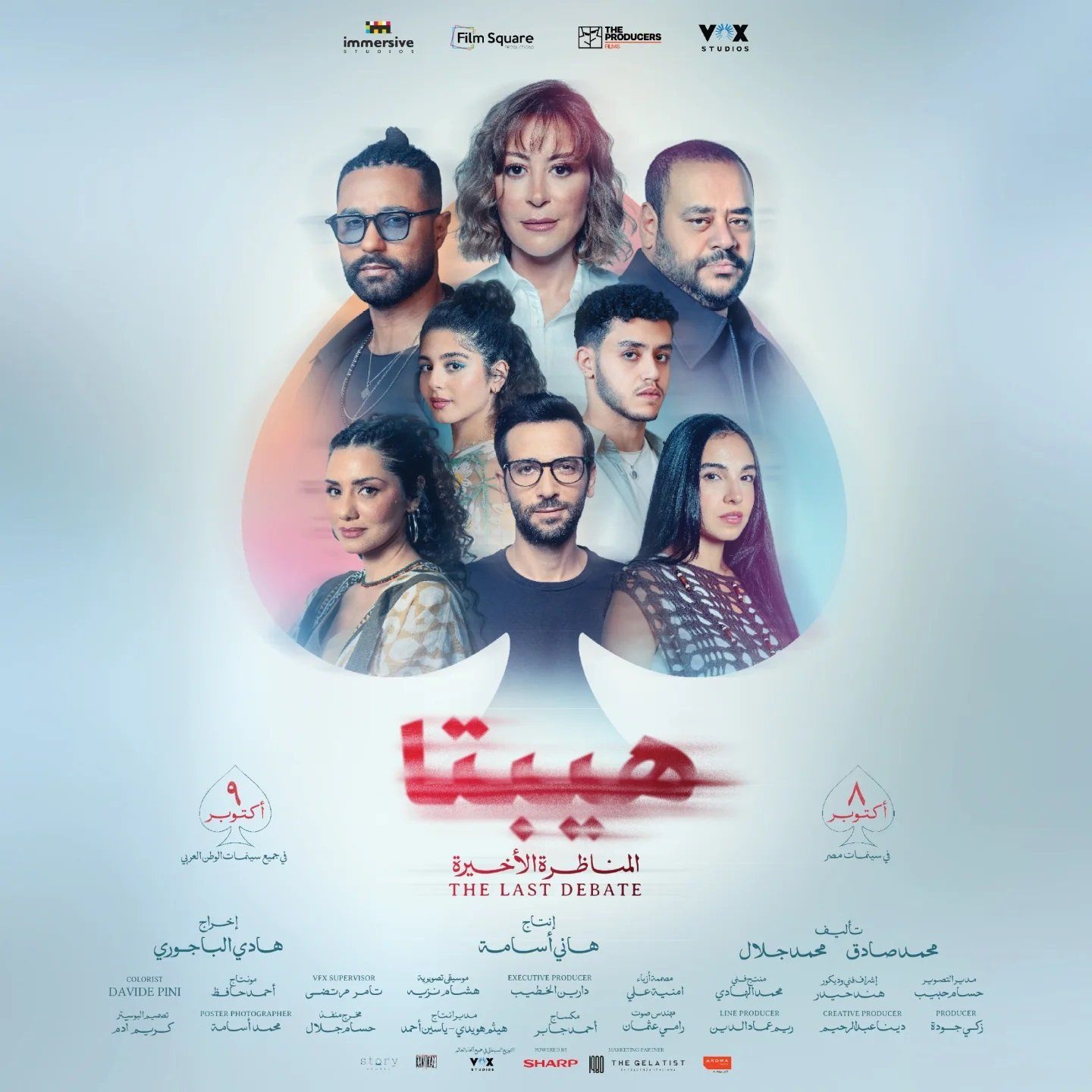 بوستر فيلم هيبتا - المناظرة الاخيرة بوستر فيلم هيبتا - المناظرة الاخيرة