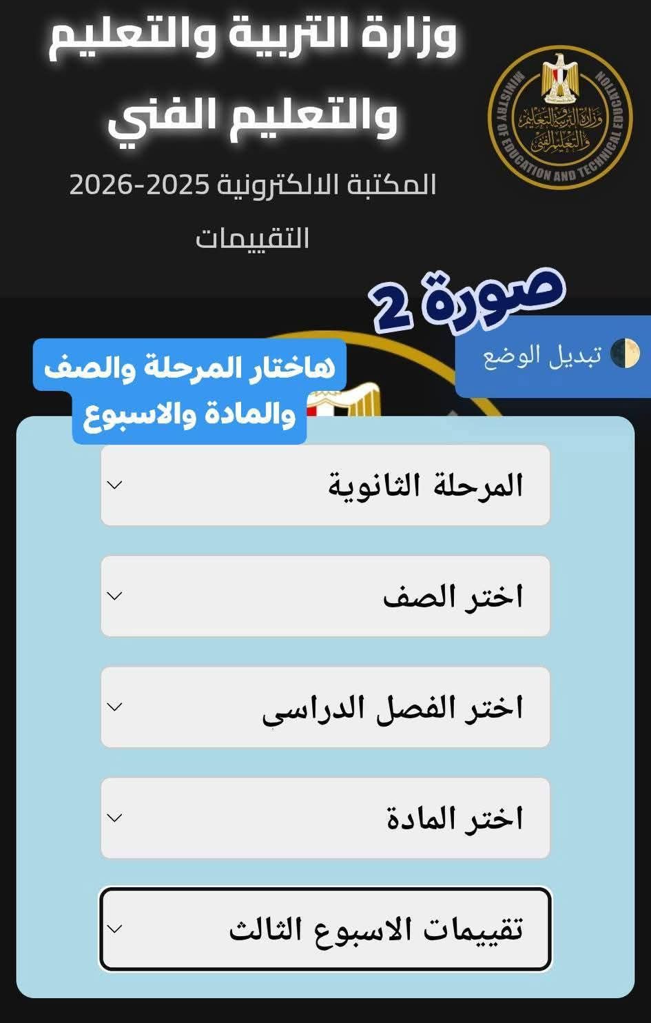 تقييمات المدارس تقييمات المدارس