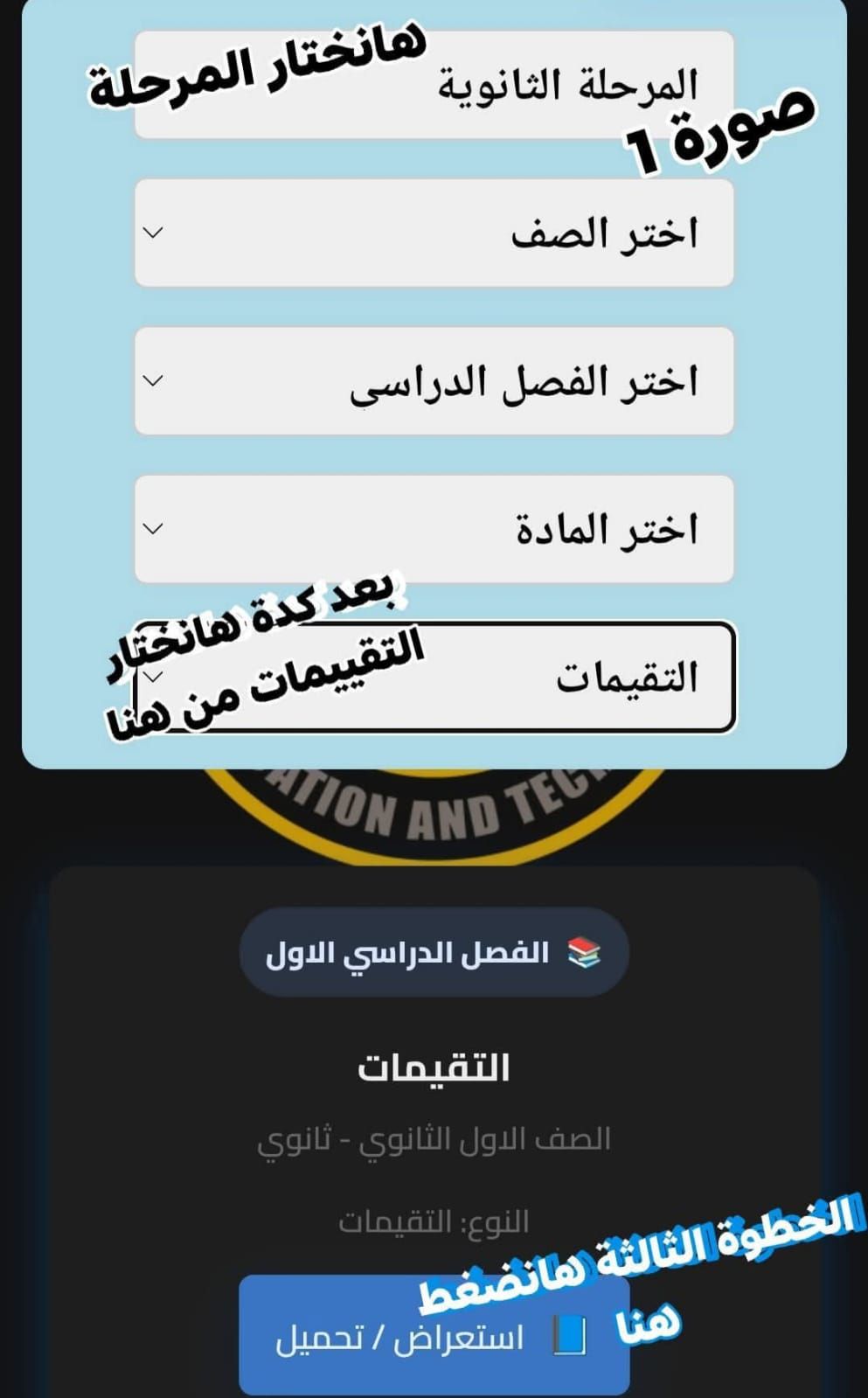 شرح طريقة دخول الطلاب على منصة التقييمات شرح طريقة دخول الطلاب على منصة التقييمات