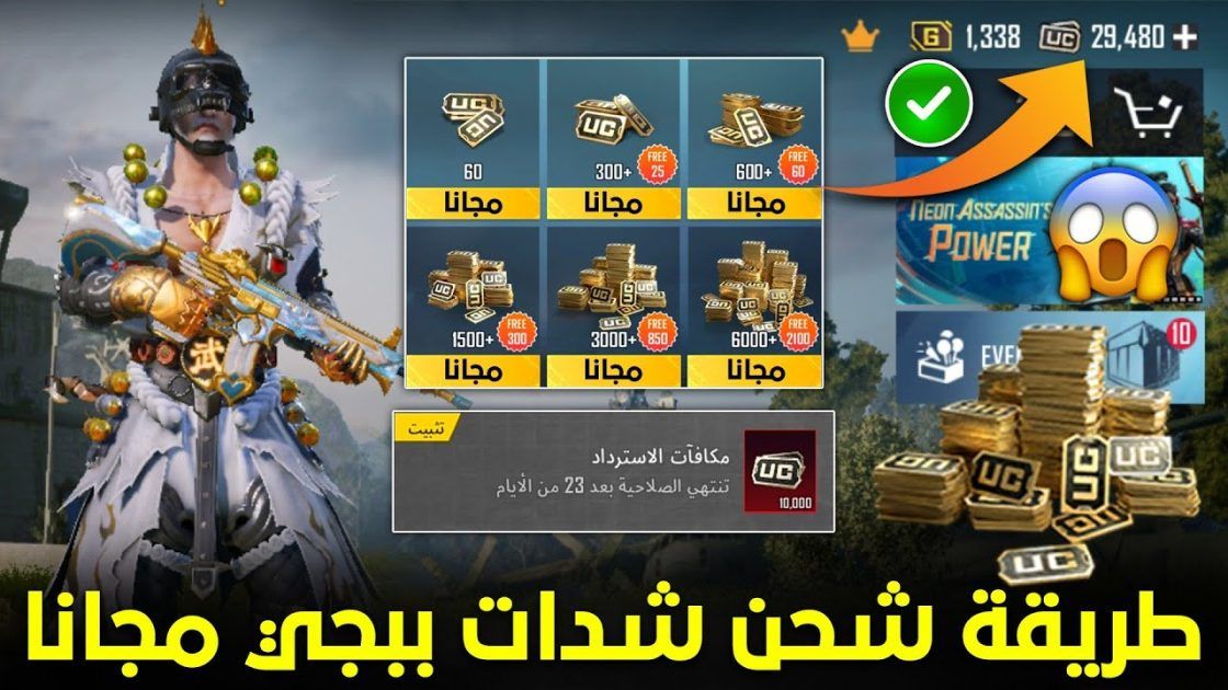 شدات ببجي