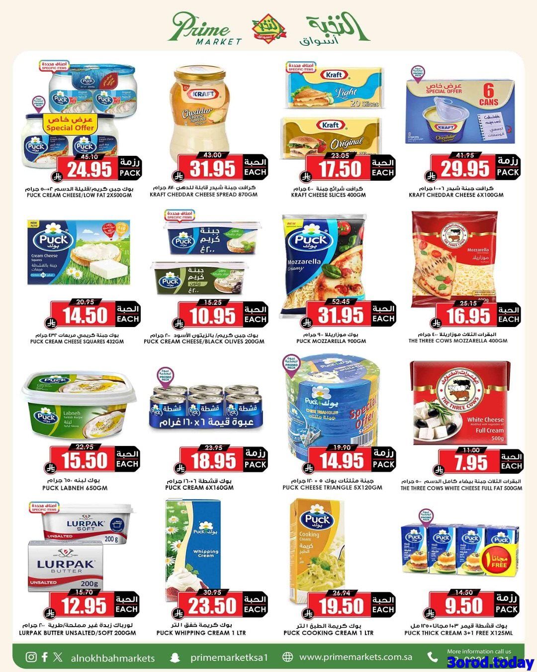 imgcd081b109d79da0d5797b7136513aa11 - عروض اسواق النخبة الاسبوعية السبت 4/10/2025 - توفير ما ينتهي