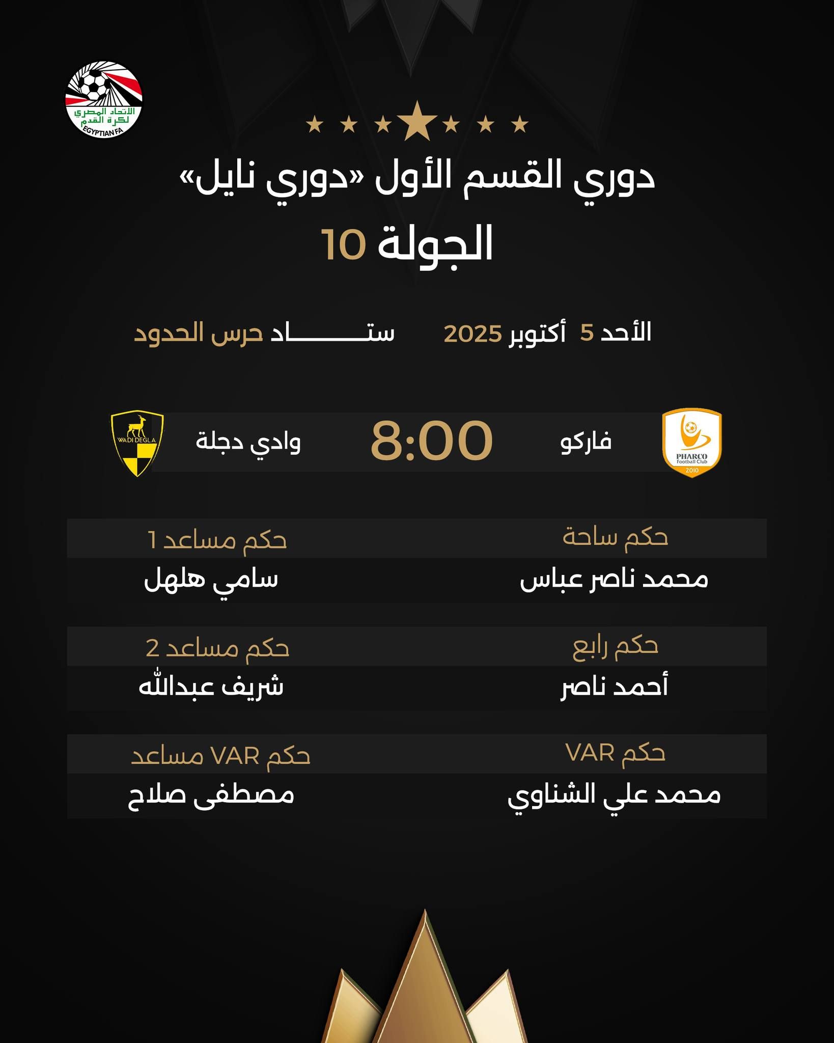 مباراة فاركو ووادي دجلة مباراة فاركو ووادي دجلة