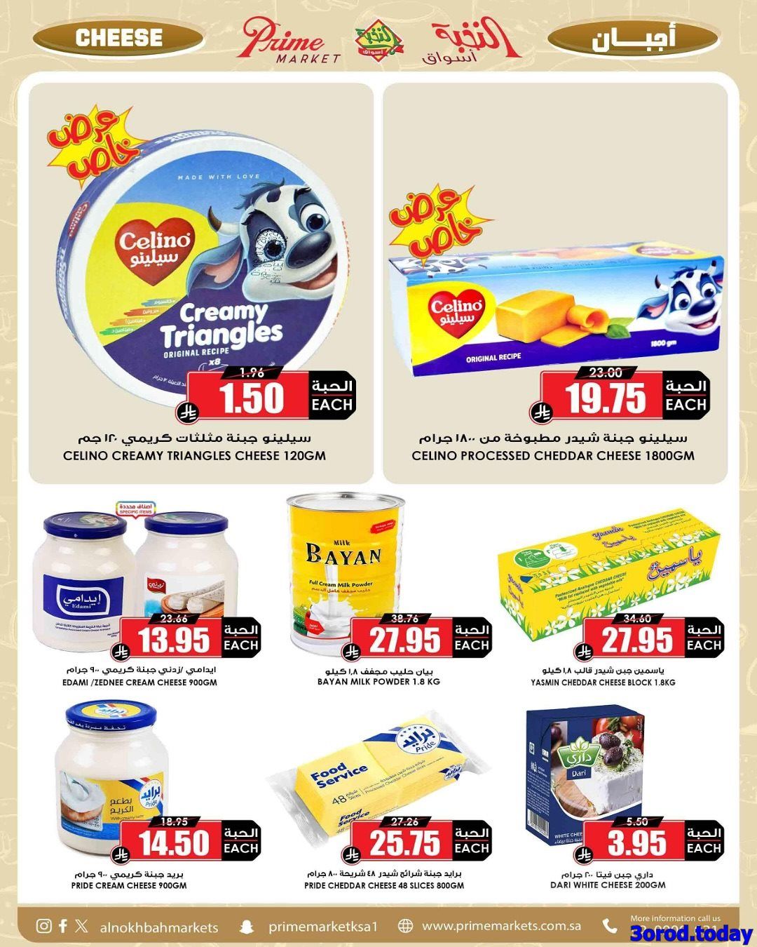 imgec53d52eaa8f6897fc0eefe7af7fc5f8 - عروض اسواق النخبة الاسبوعية السبت 4/10/2025 - توفير ما ينتهي