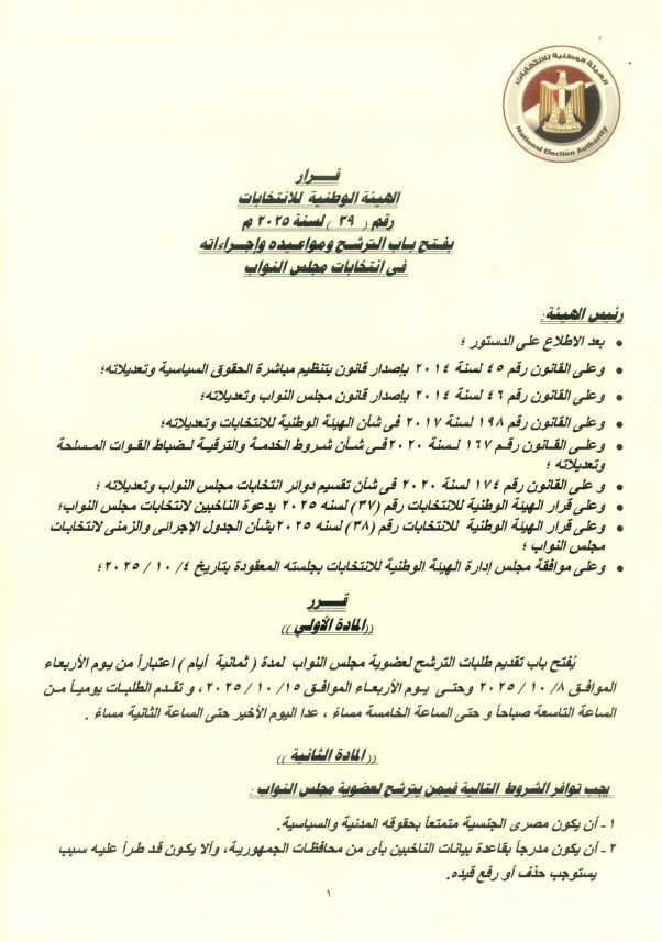 المستندات المطلوبة للمترشحين بانتخابات النواب (2) المستندات المطلوبة للمترشحين بانتخابات النواب (2)