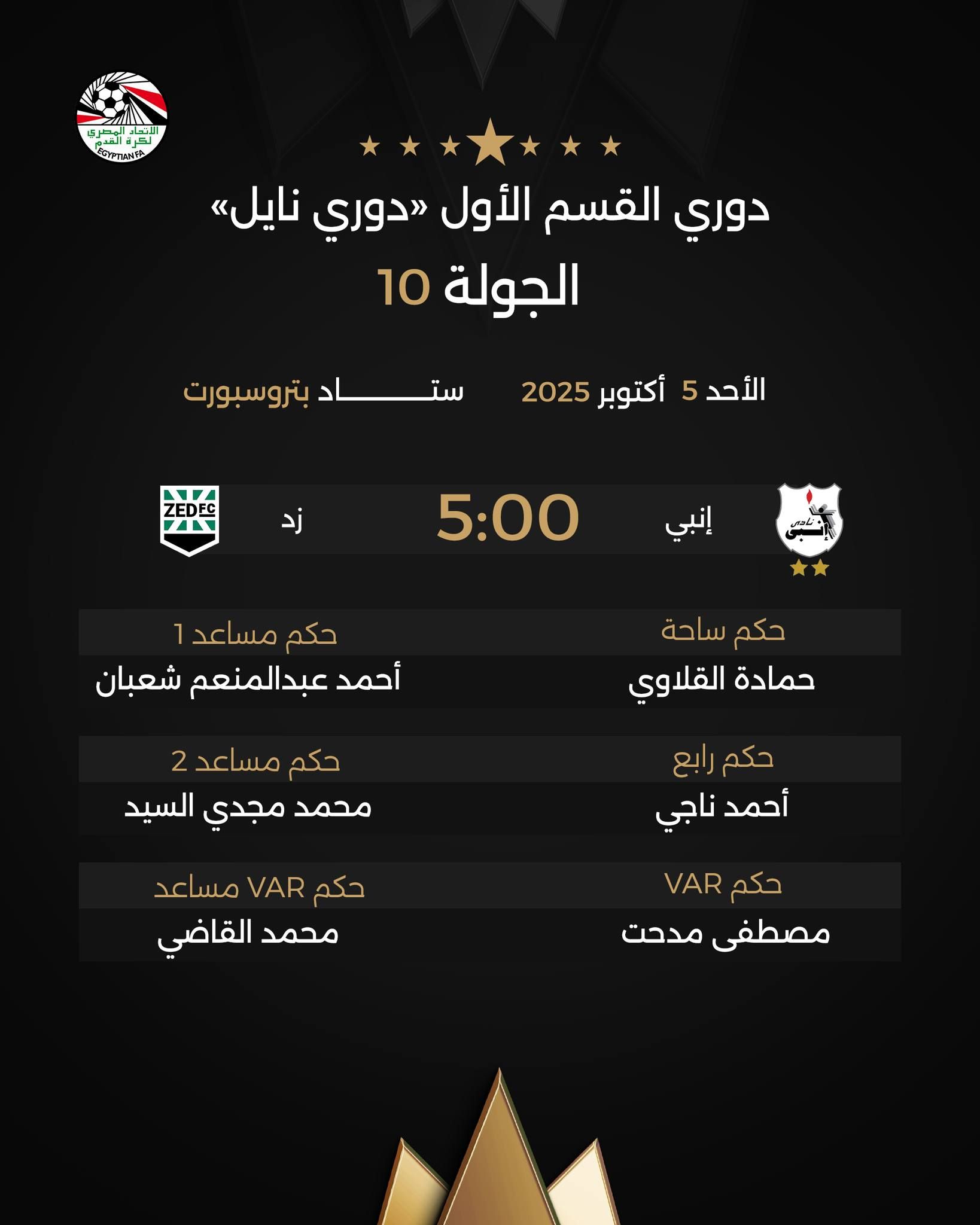 مباراة إنبي وزد مباراة إنبي وزد