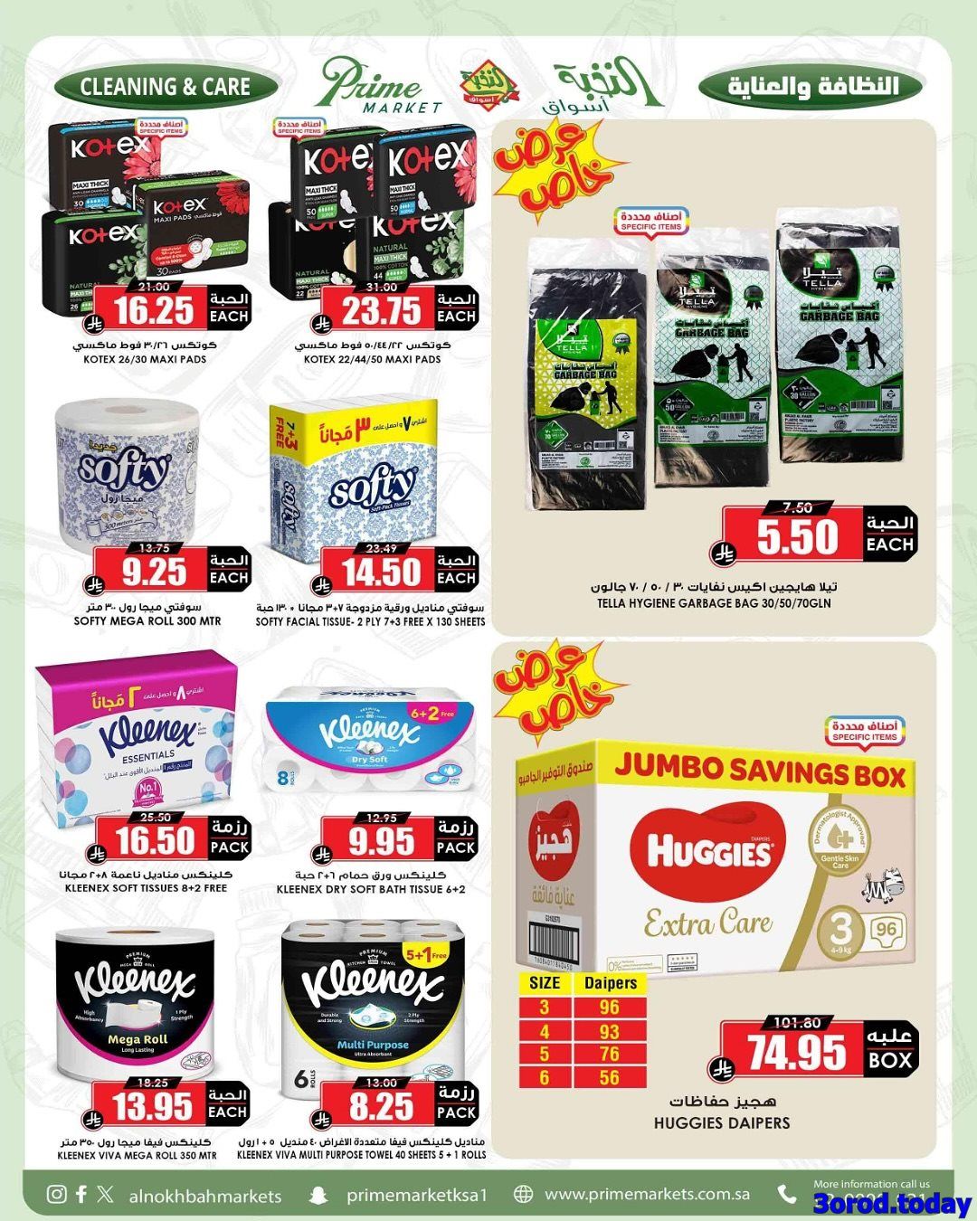imga239902e97688db6765674d07a2dd755 - عروض اسواق النخبة الاسبوعية السبت 4/10/2025 - توفير ما ينتهي