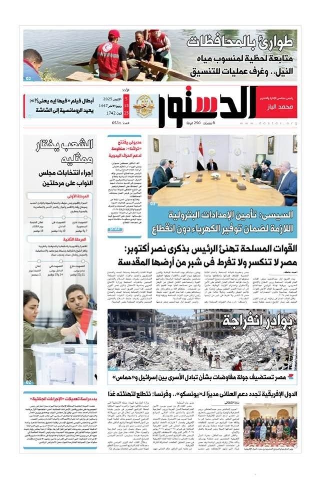 الدستور الدستور