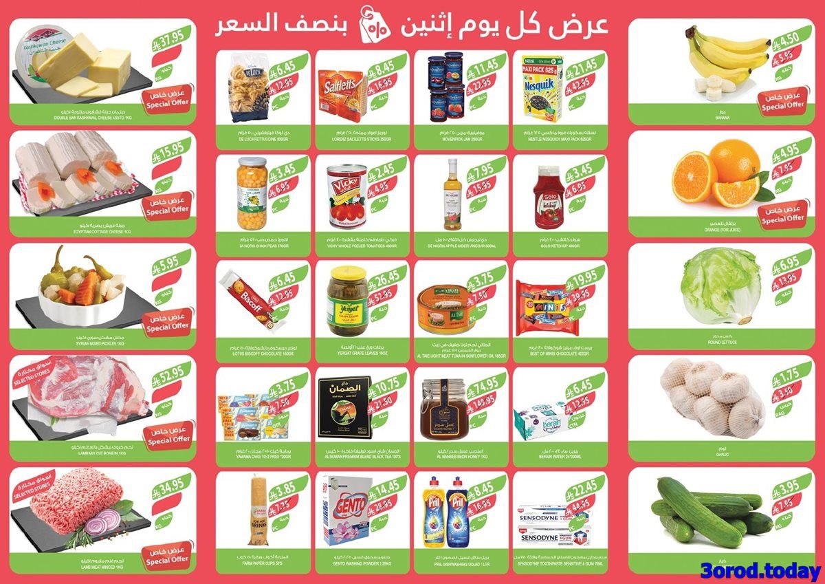 imgc48dfe90a9b6813f5e0b4fe495aa47cd - عروض اسواق المزرعة المنطقة الغربية الاثنين 6-10-2025 اليوم فقط