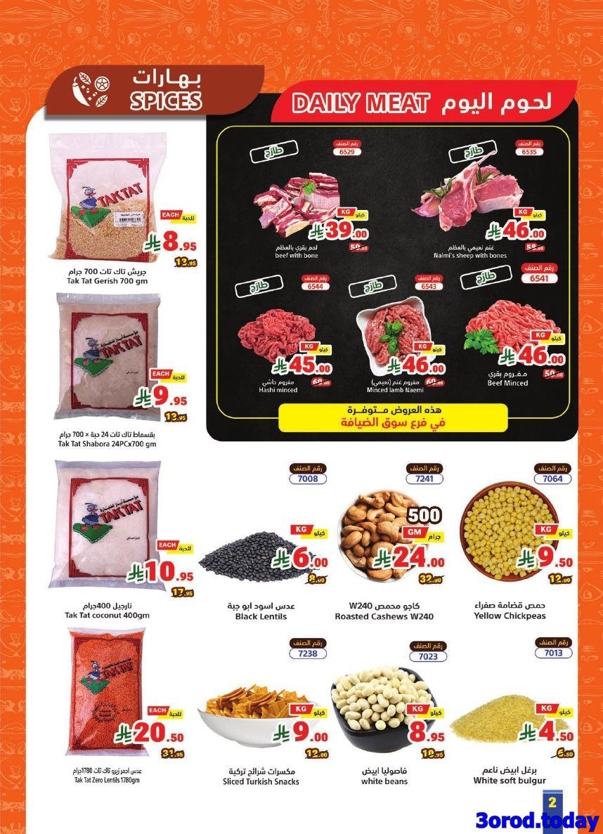 img6c38716c1936b5ae44bc5b0a505ff2cf - عروض متاجر السعودية الاسبوعية الاحد 5 اكتوبر 2025 اشتر اكثر و ادفع اقل