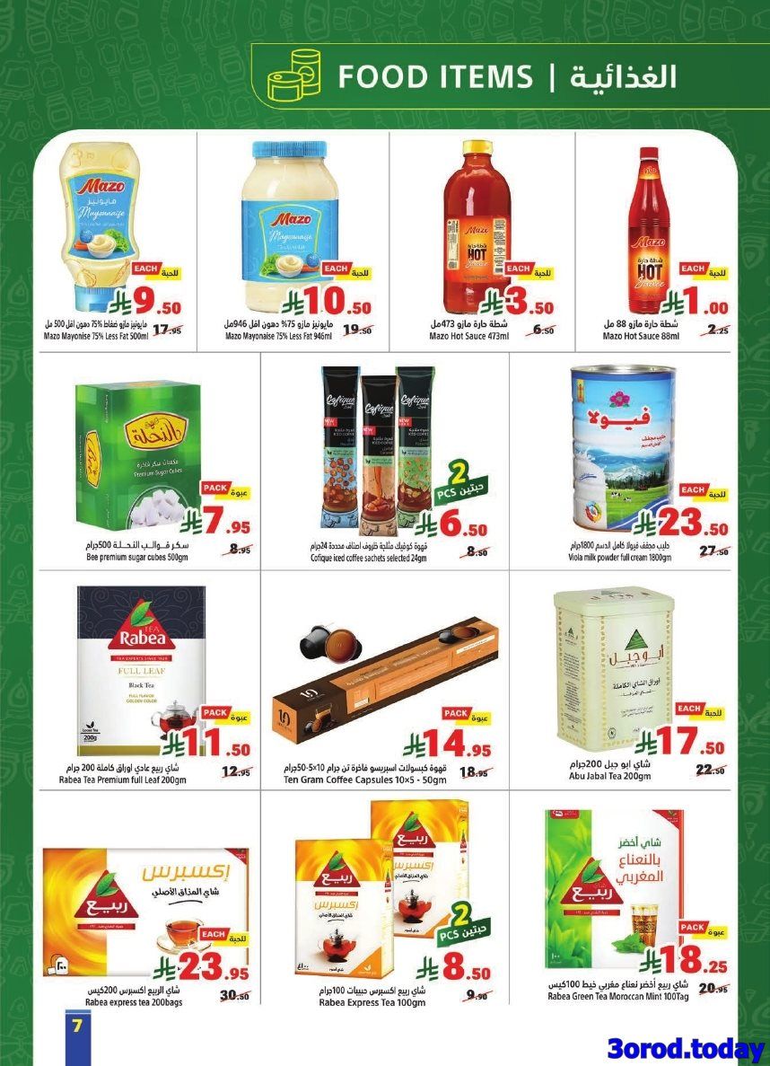 img72b1b974172cf63e0b8cdbdc6ef6a90b - عروض متاجر السعودية الاسبوعية الاحد 5 اكتوبر 2025 اشتر اكثر و ادفع اقل