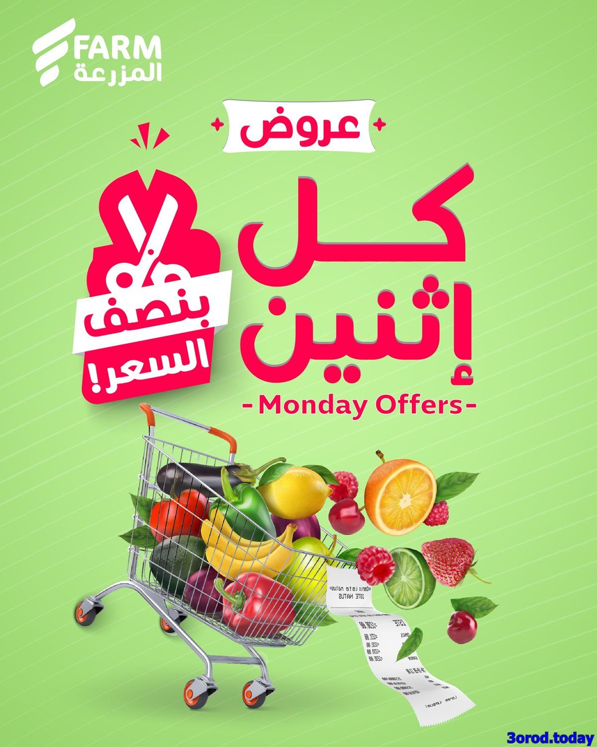 img2ba6592079c064c64ca37e9aff8588b5 - عروض اسواق المزرعة جميع الفروع الاثنين 6-10-2025 اليوم فقط