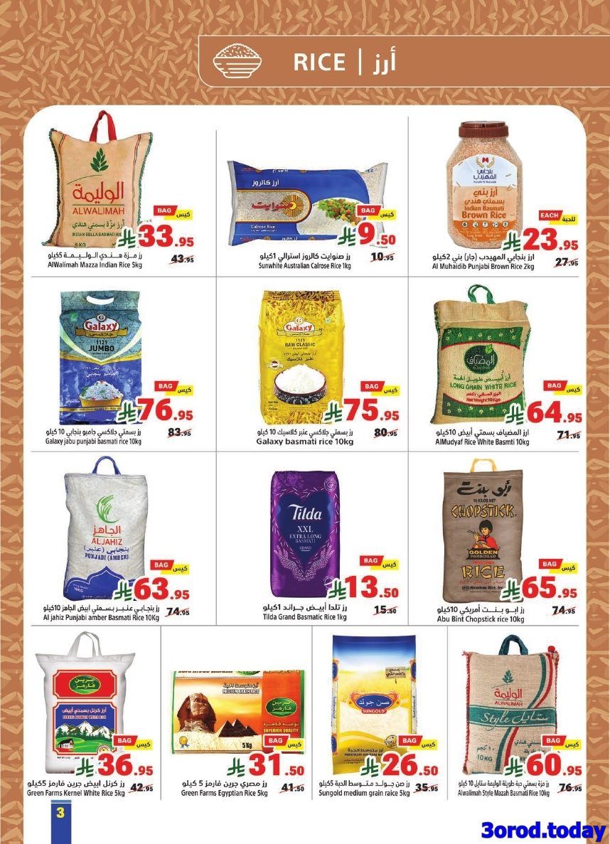 img3b0a5a3a86ded0a6baab96a1b82d8913 - عروض متاجر السعودية الاسبوعية الاحد 5 اكتوبر 2025 اشتر اكثر و ادفع اقل
