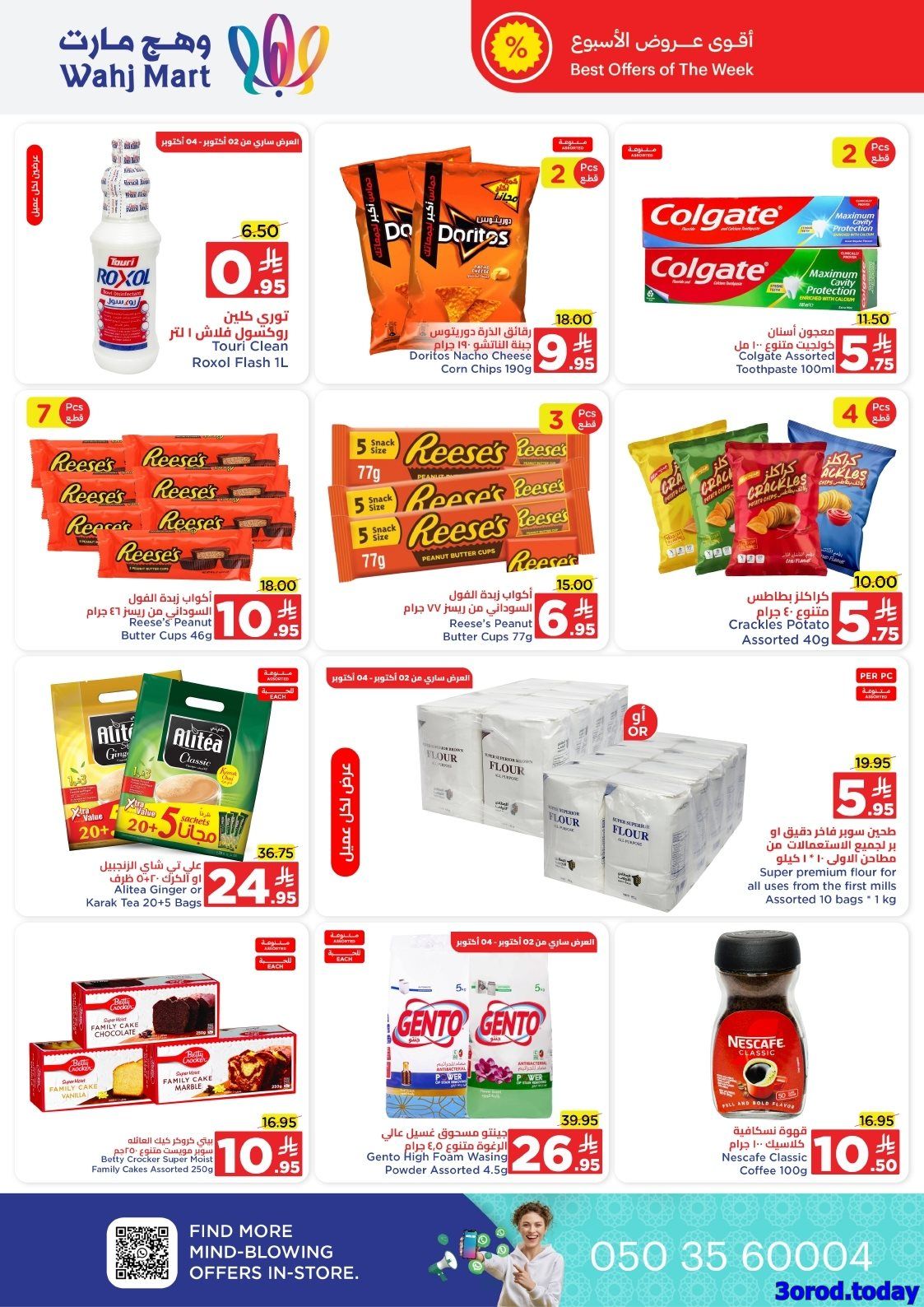 imgaef5180f69709a1ab94421aaae8d4c45 - عروض وهج مارت الاسبوعية الاثنين 6 اكتوبر 2025 - صفقة توفير استثنائية