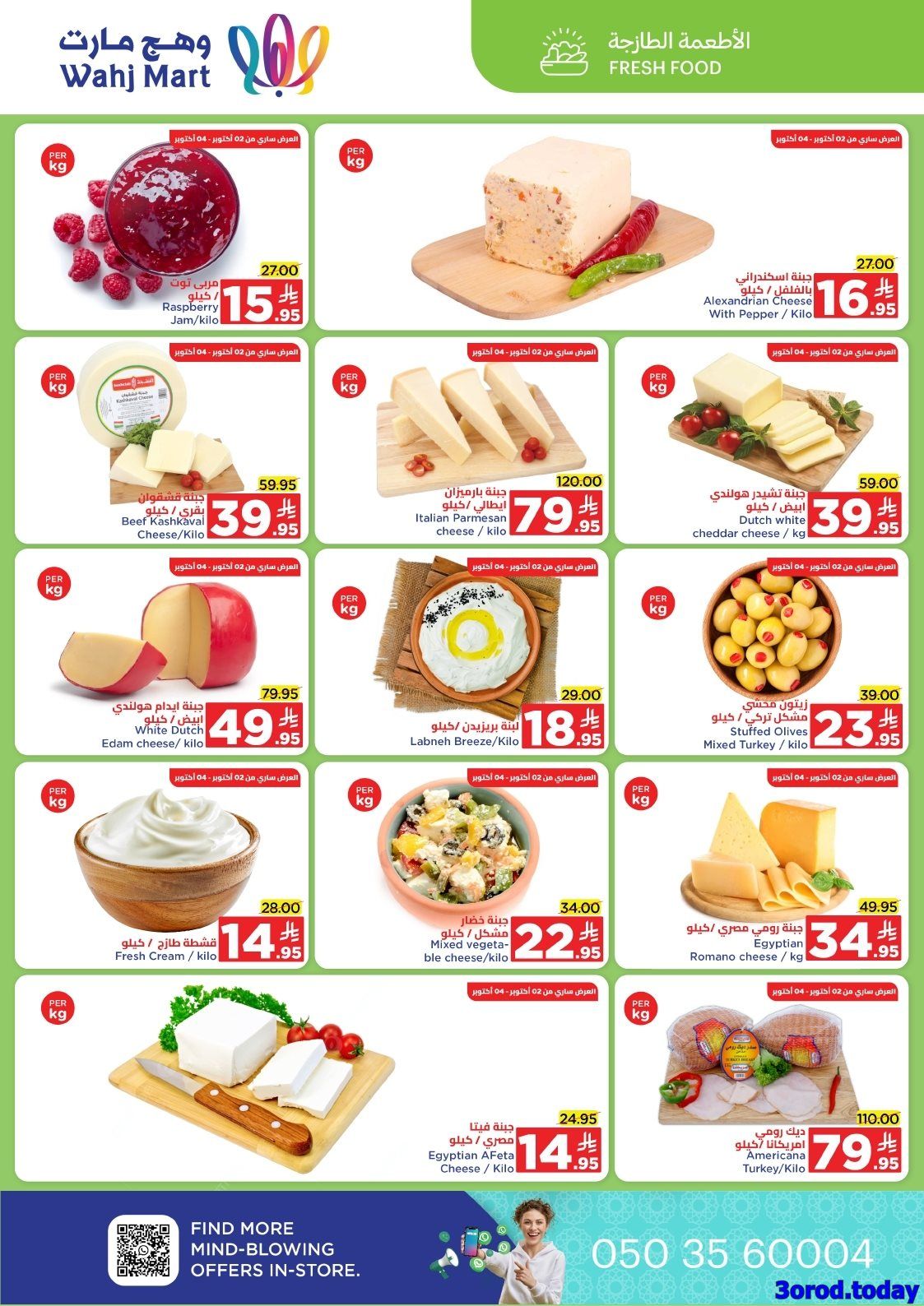 img4331652ab82e628d520eedd6c8213082 - عروض وهج مارت الاسبوعية الاثنين 6 اكتوبر 2025 - صفقة توفير استثنائية