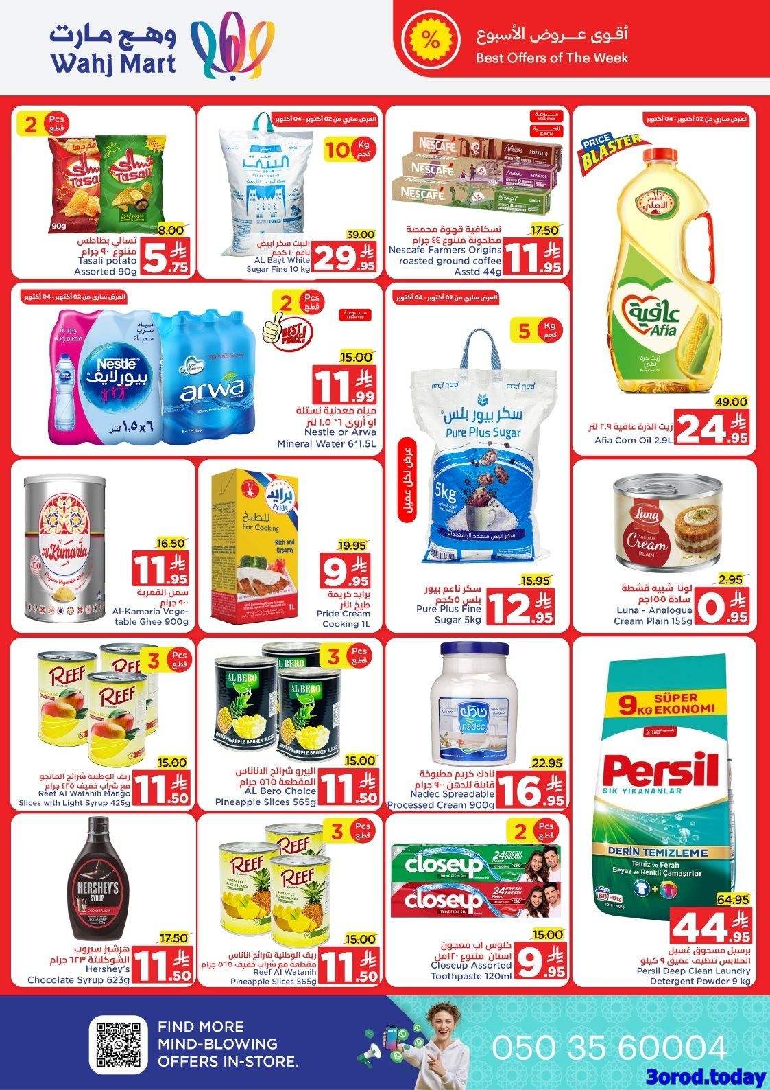 imge5ea2d52683382ec374b1bbf2b0f2bc5 - عروض وهج مارت الاسبوعية الاثنين 6 اكتوبر 2025 - صفقة توفير استثنائية