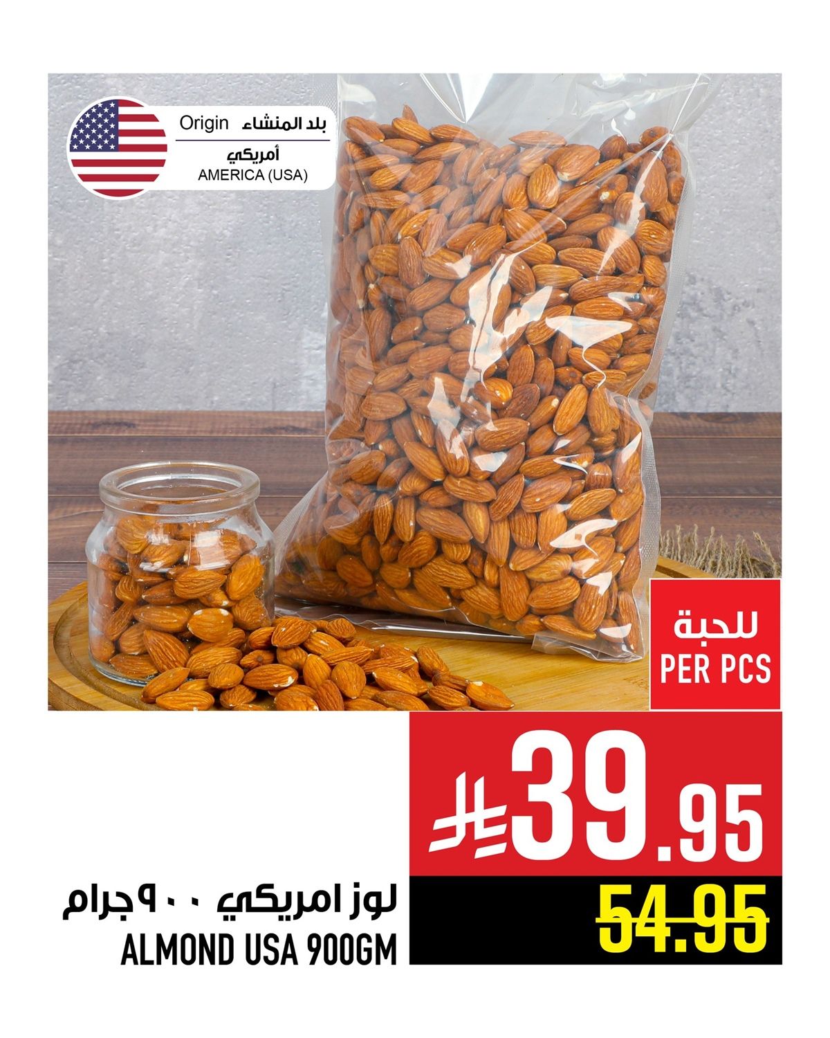 img75855fdac0235405b95e1d599848bb87 - عروض المكسرات من أبراج هايبر ماركت ساري حتى 7 اكتوبر 2025