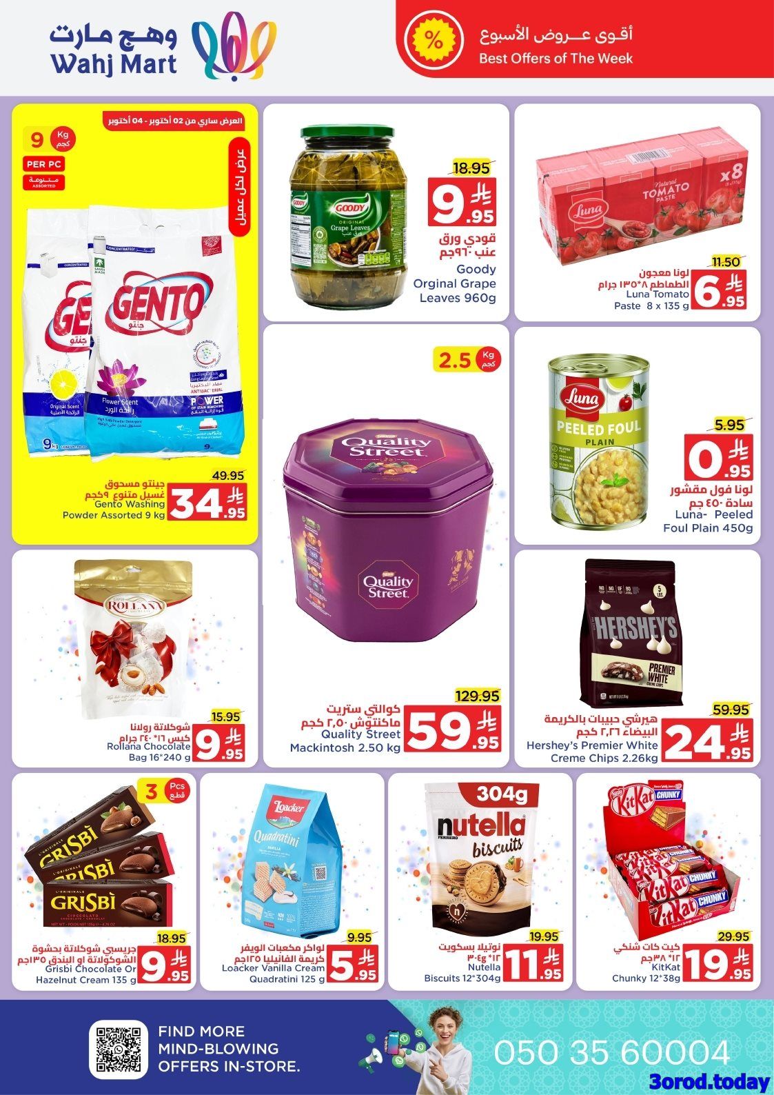 imgb9bcd71df265f90bd079278be6b73408 - عروض وهج مارت الاسبوعية الاثنين 6 اكتوبر 2025 - صفقة توفير استثنائية