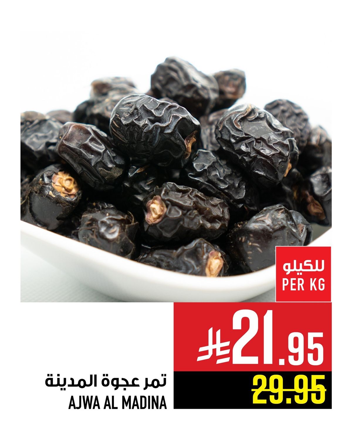 img73b0aef08420735eee7c1643661e272f - عروض المكسرات من أبراج هايبر ماركت ساري حتى 7 اكتوبر 2025